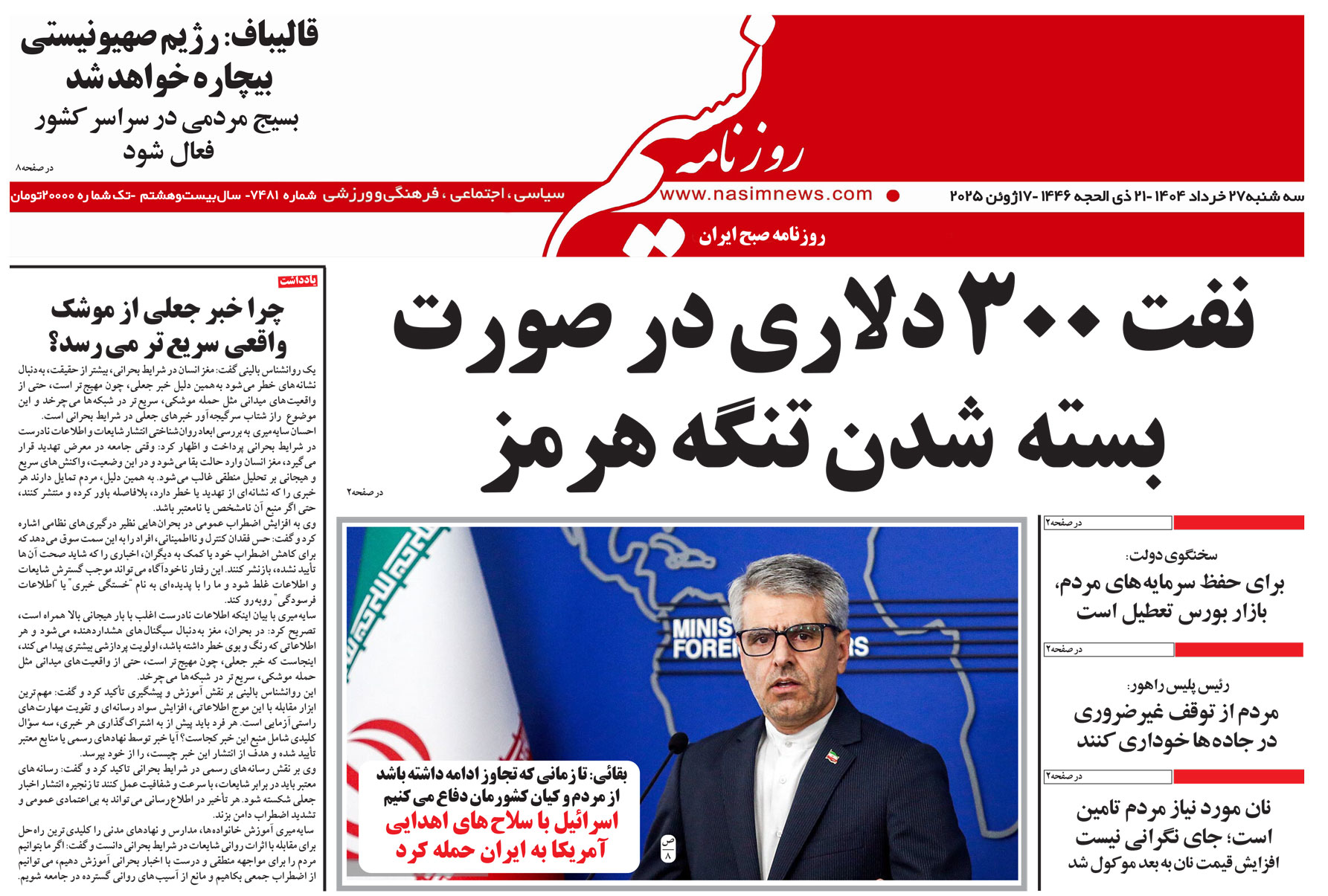  دانلود نسخه چاپی روزنامه