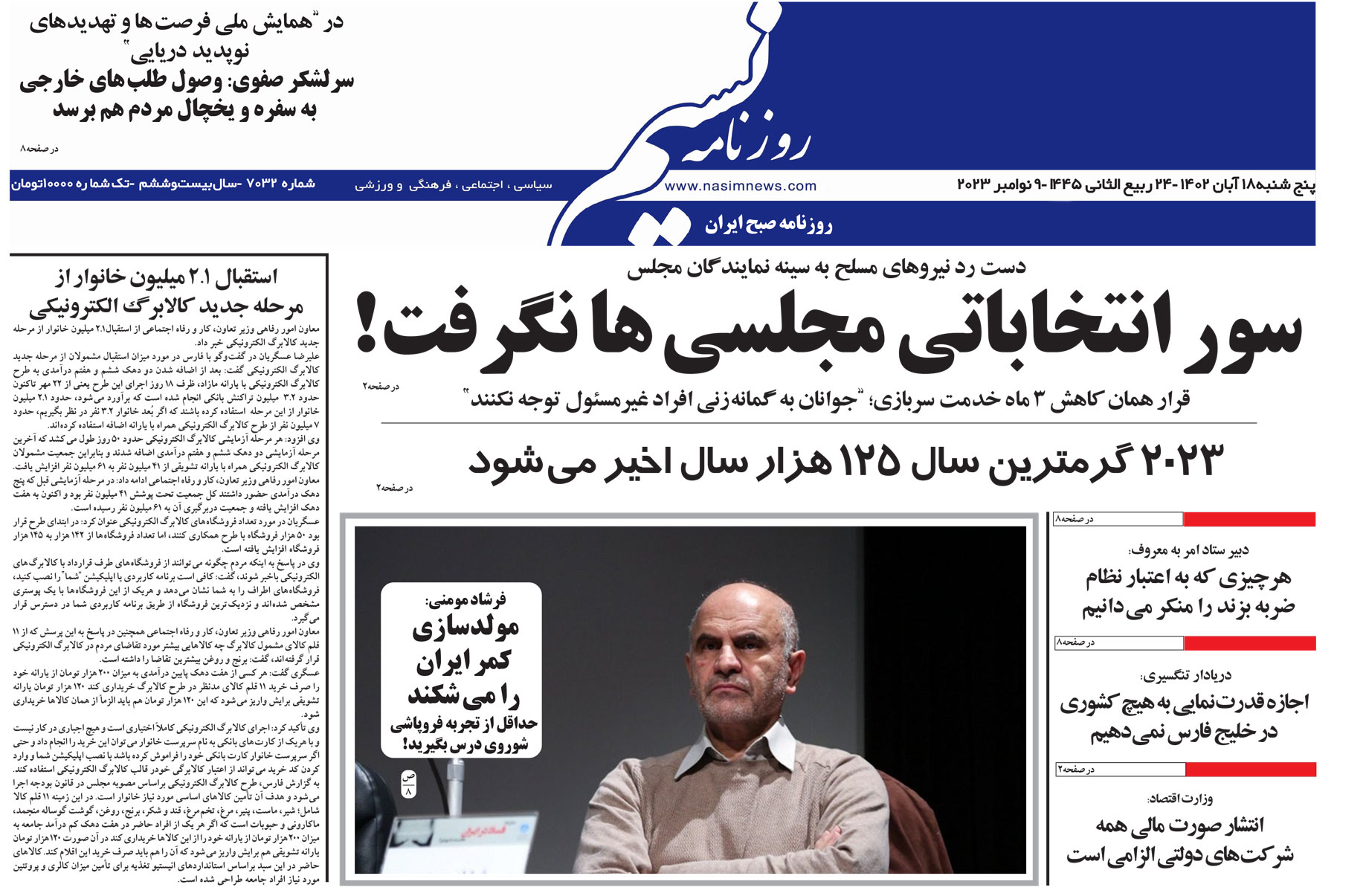  دانلود نسخه چاپی روزنامه