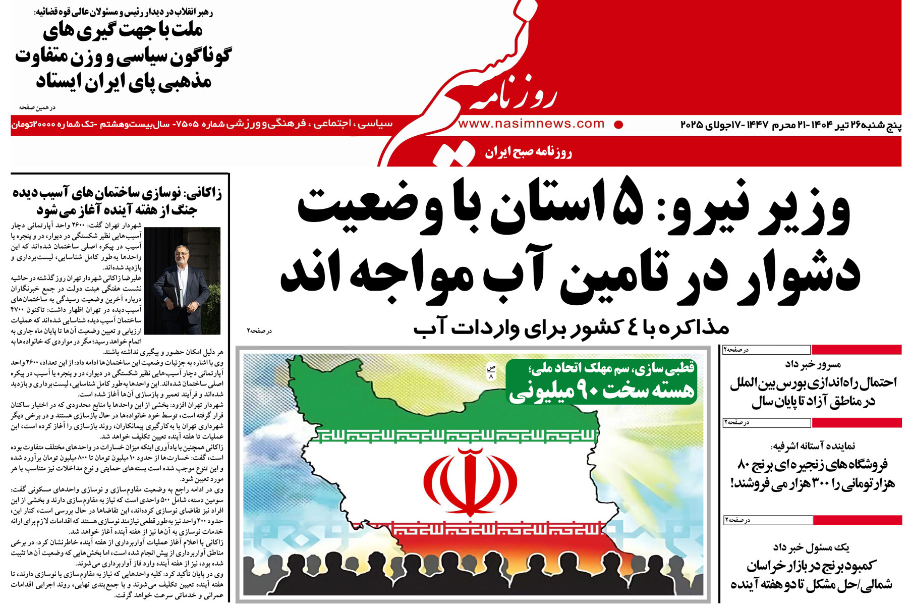  دانلود نسخه چاپی روزنامه