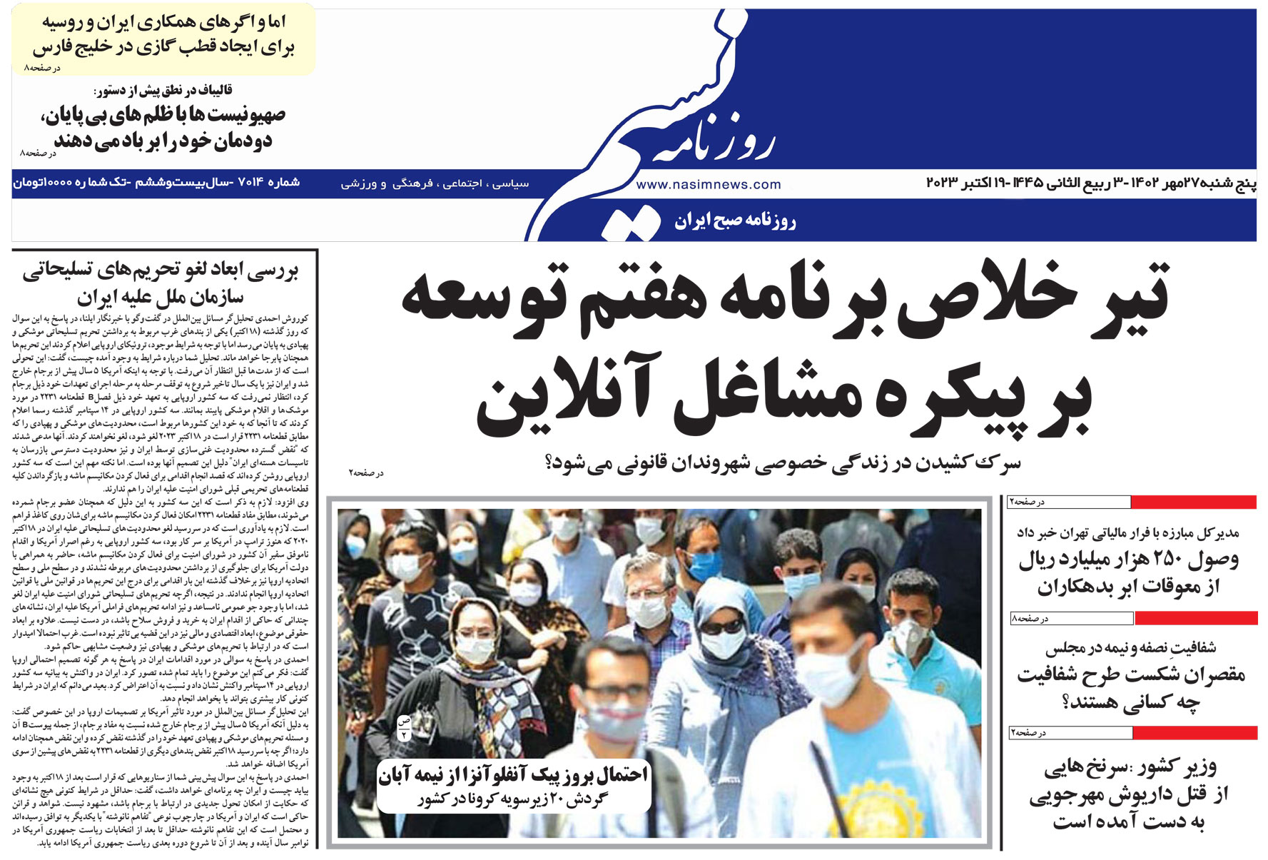  دانلود نسخه چاپی روزنامه