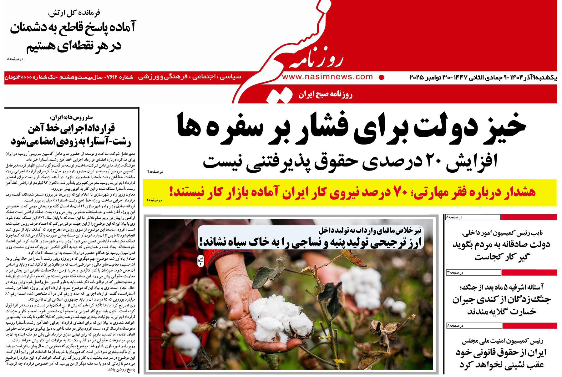  دانلود نسخه چاپی روزنامه