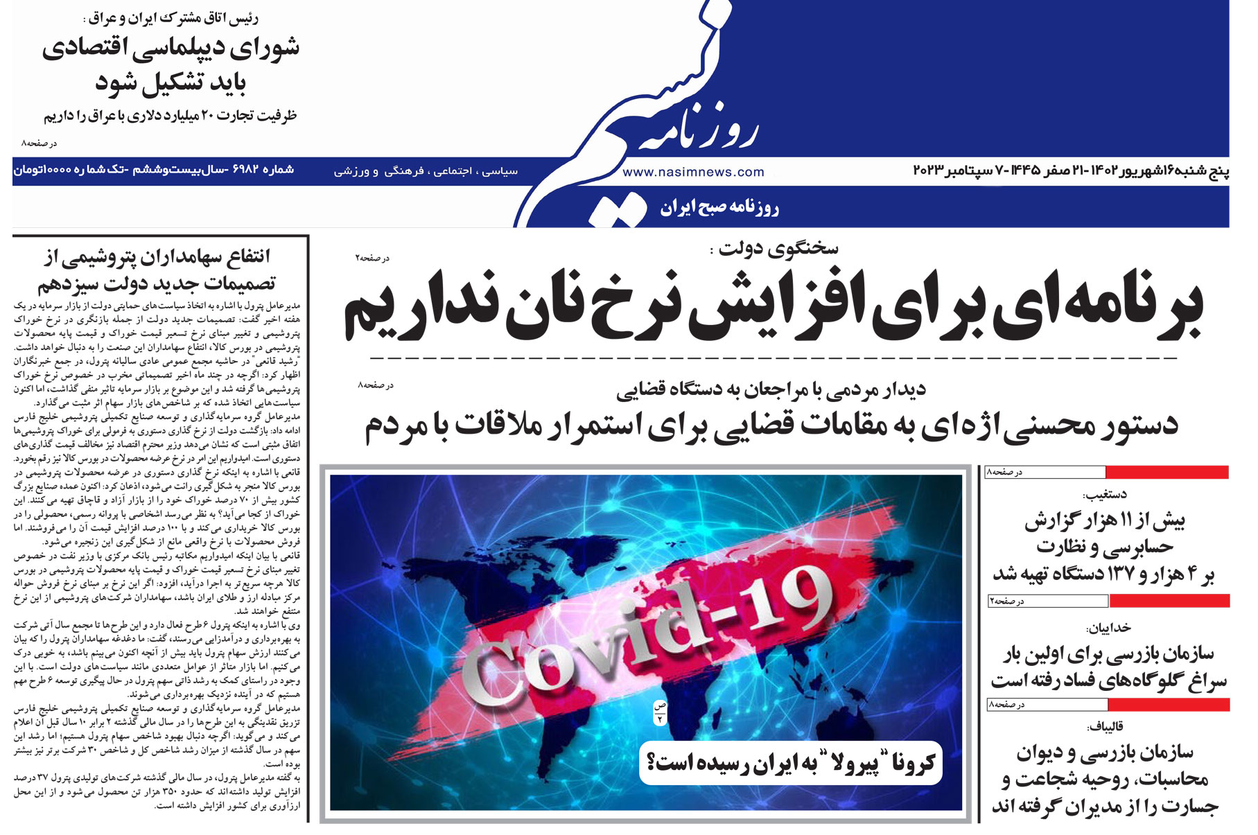  دانلود نسخه چاپی روزنامه