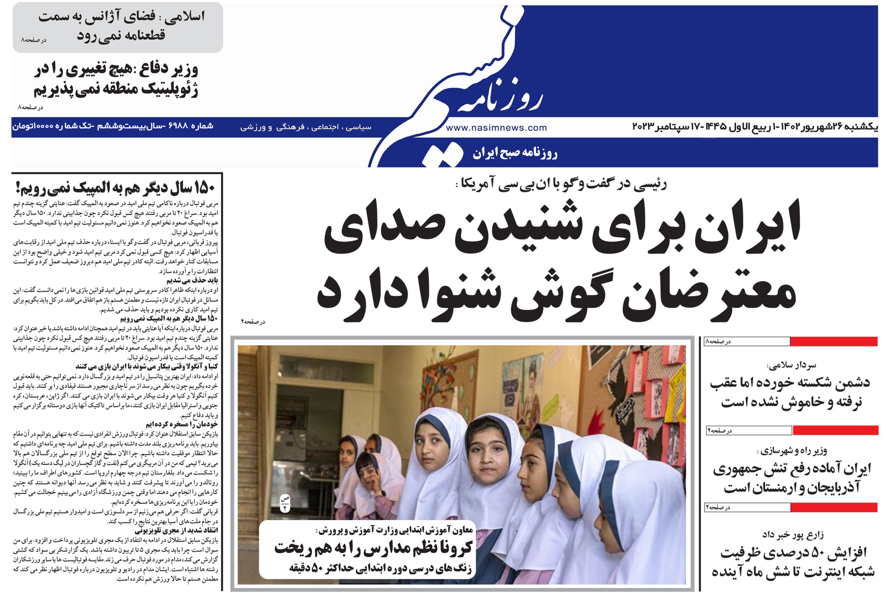  دانلود نسخه چاپی روزنامه