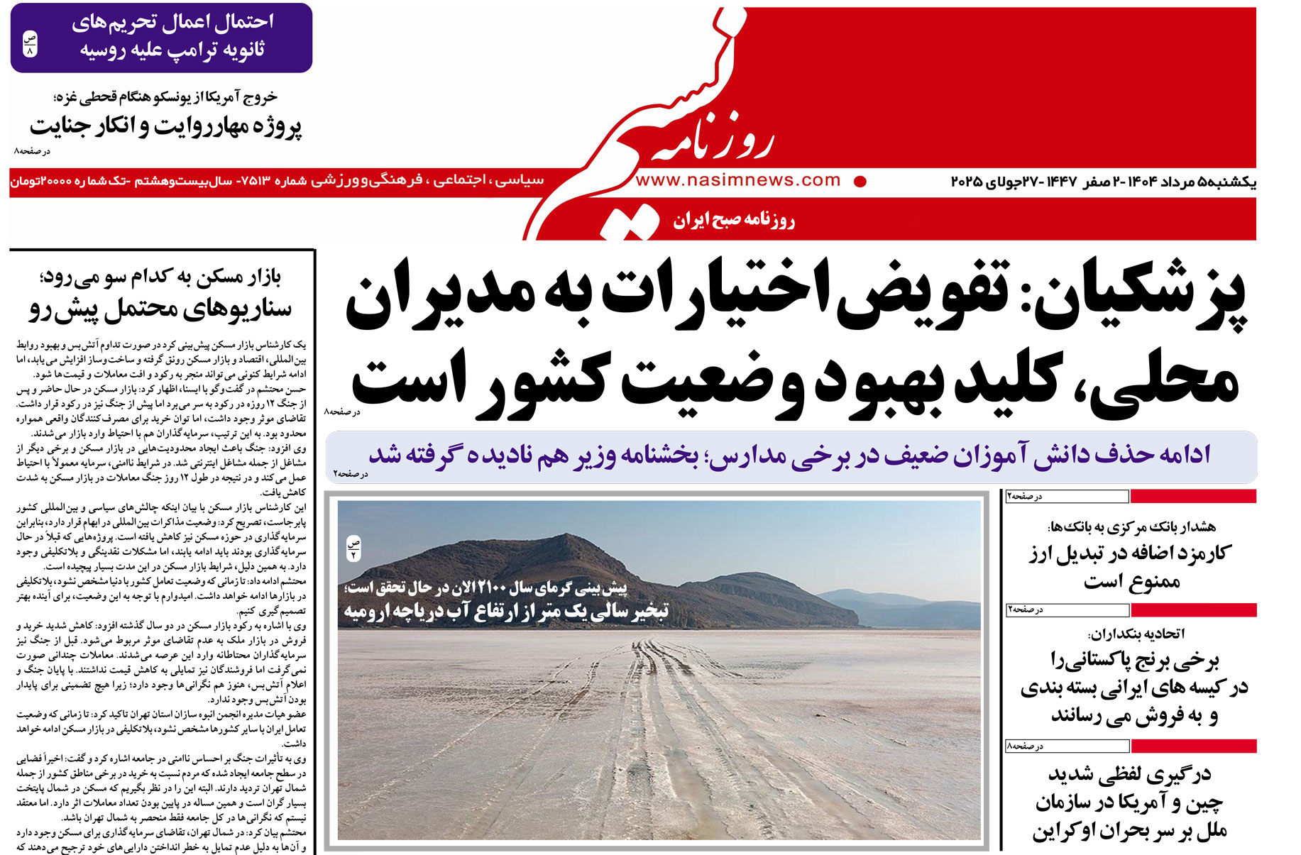  دانلود نسخه چاپی روزنامه