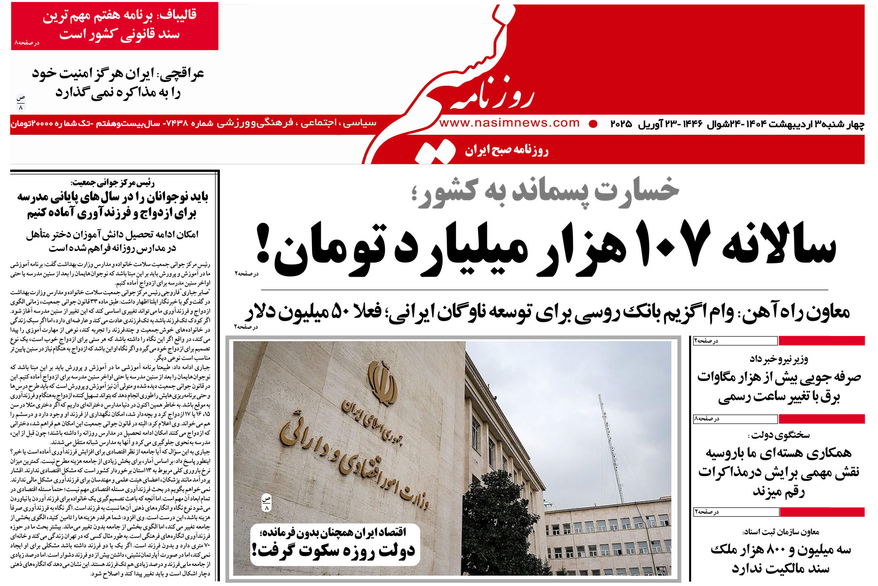  دانلود نسخه چاپی روزنامه