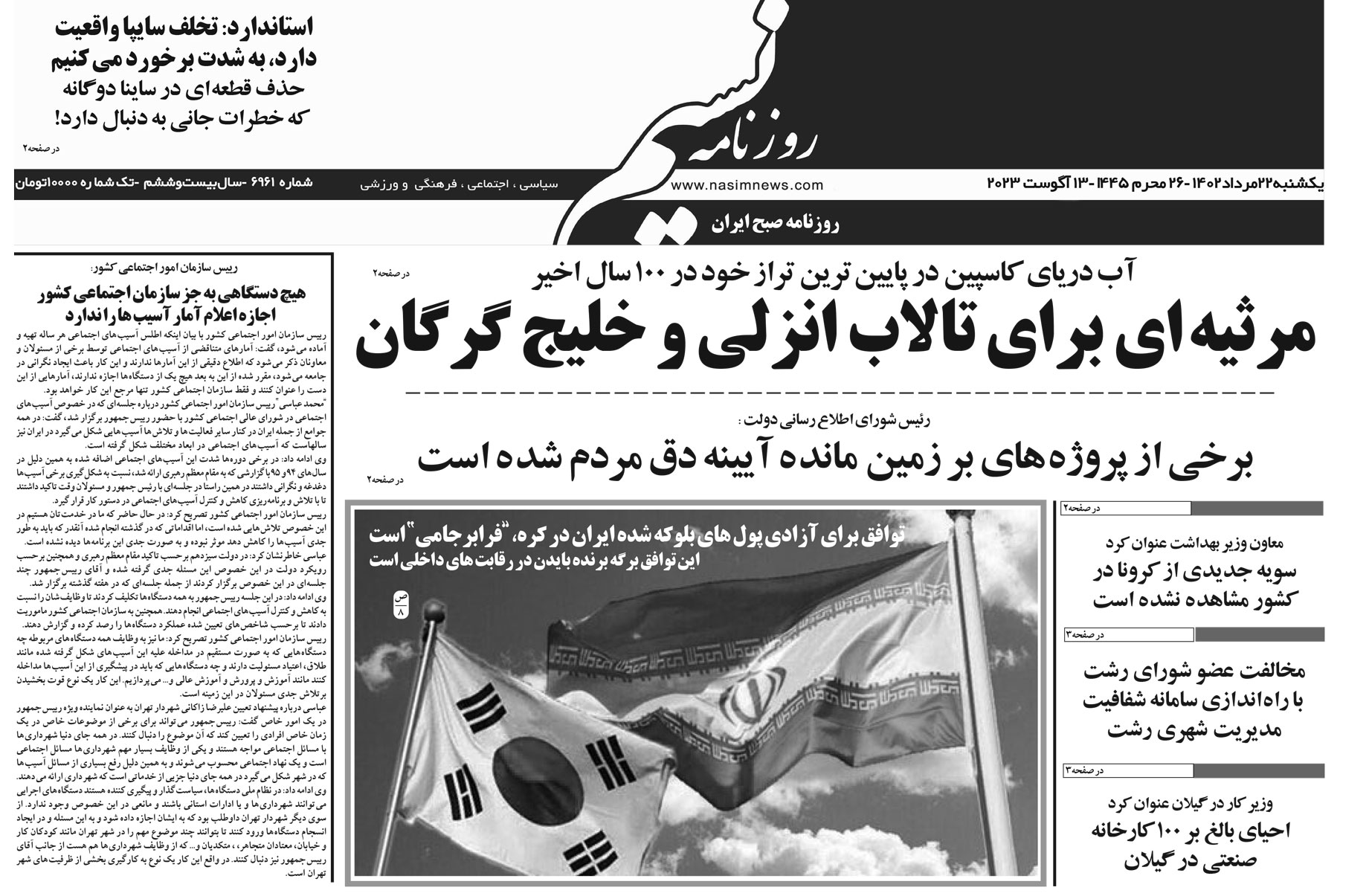  دانلود نسخه چاپی روزنامه