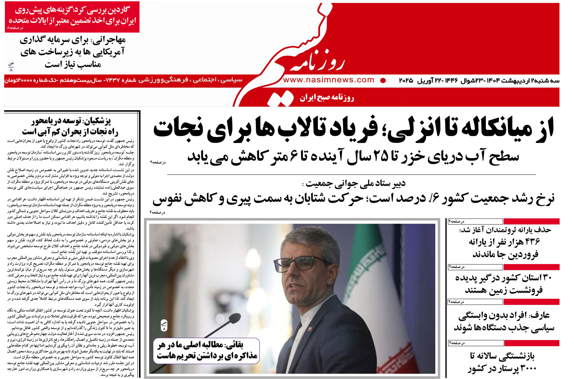  دانلود نسخه چاپی روزنامه