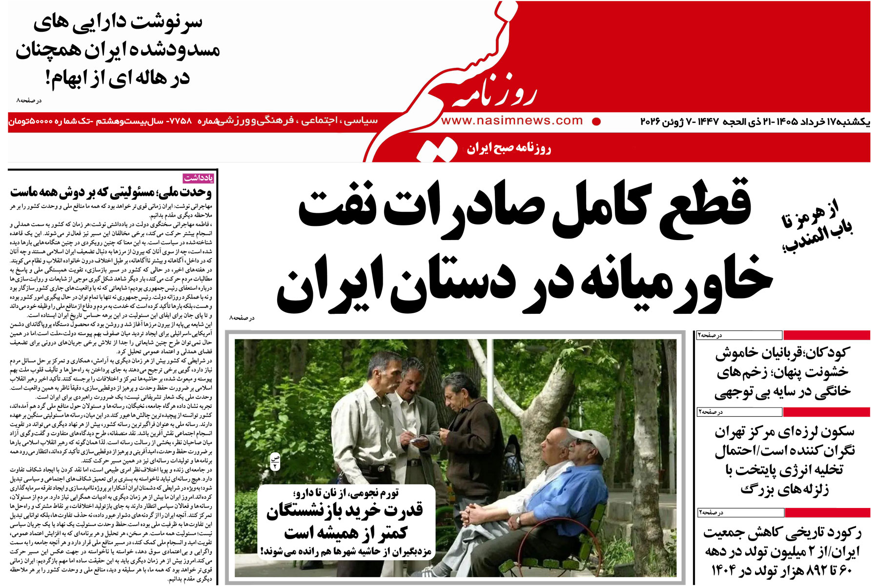  دانلود نسخه چاپی روزنامه