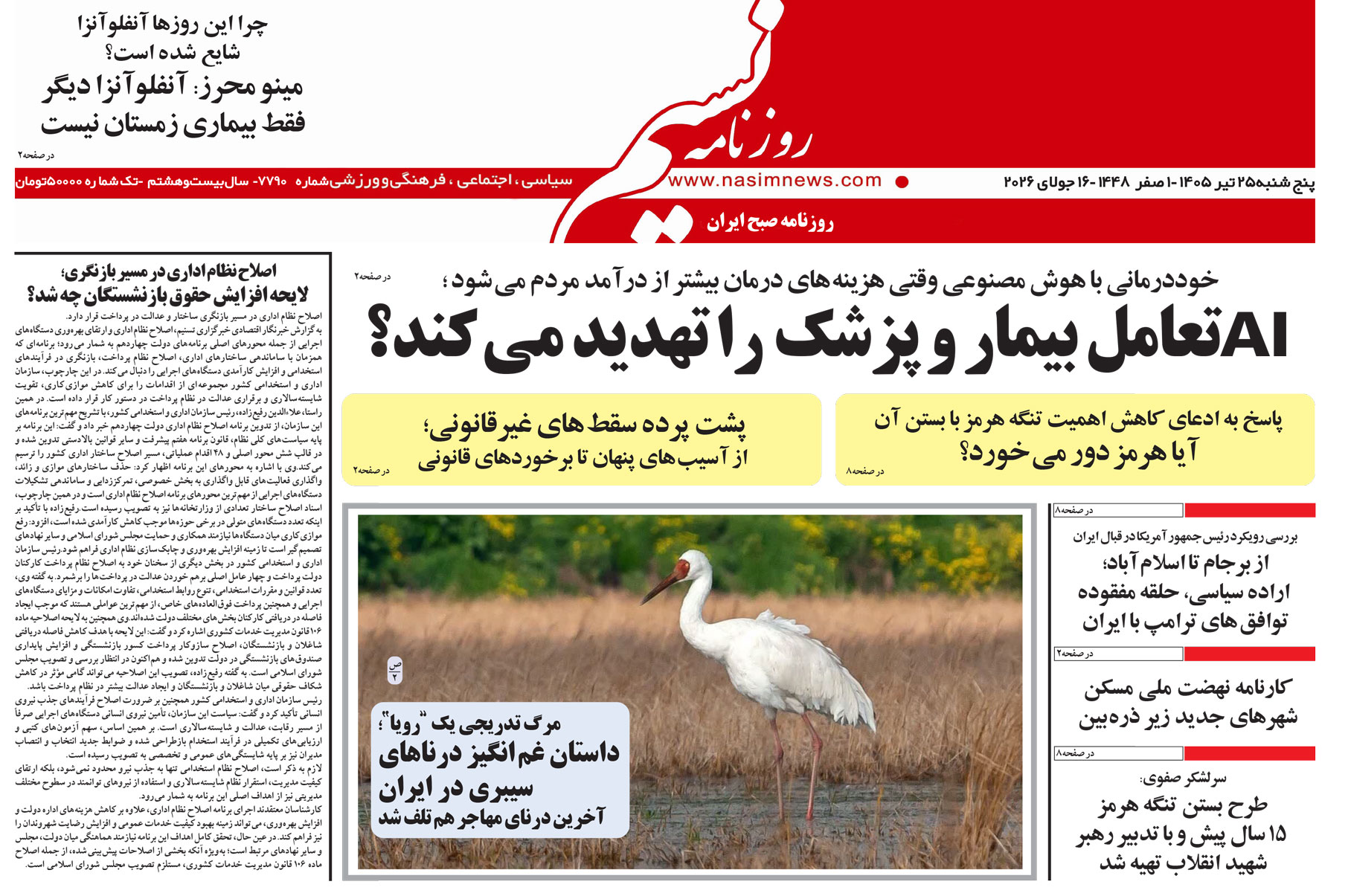  دانلود نسخه چاپی روزنامه
