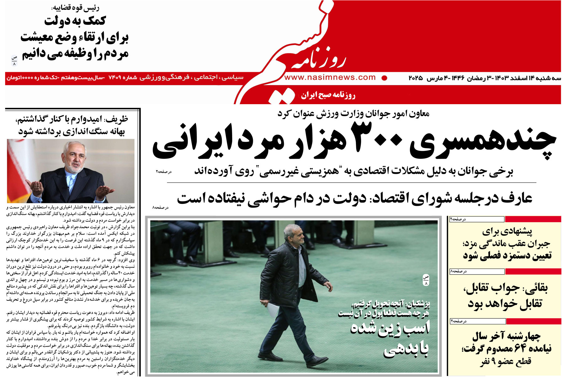  دانلود نسخه چاپی روزنامه