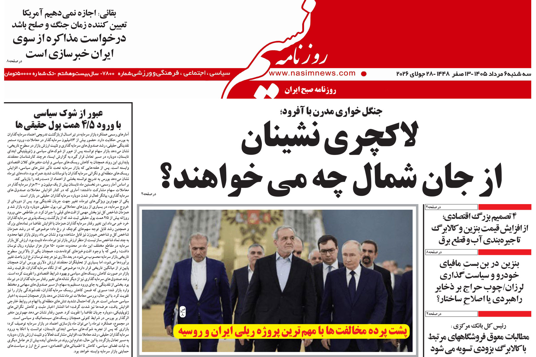  دانلود نسخه چاپی روزنامه