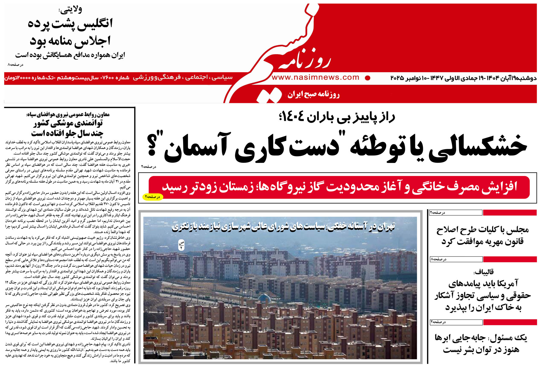  دانلود نسخه چاپی روزنامه