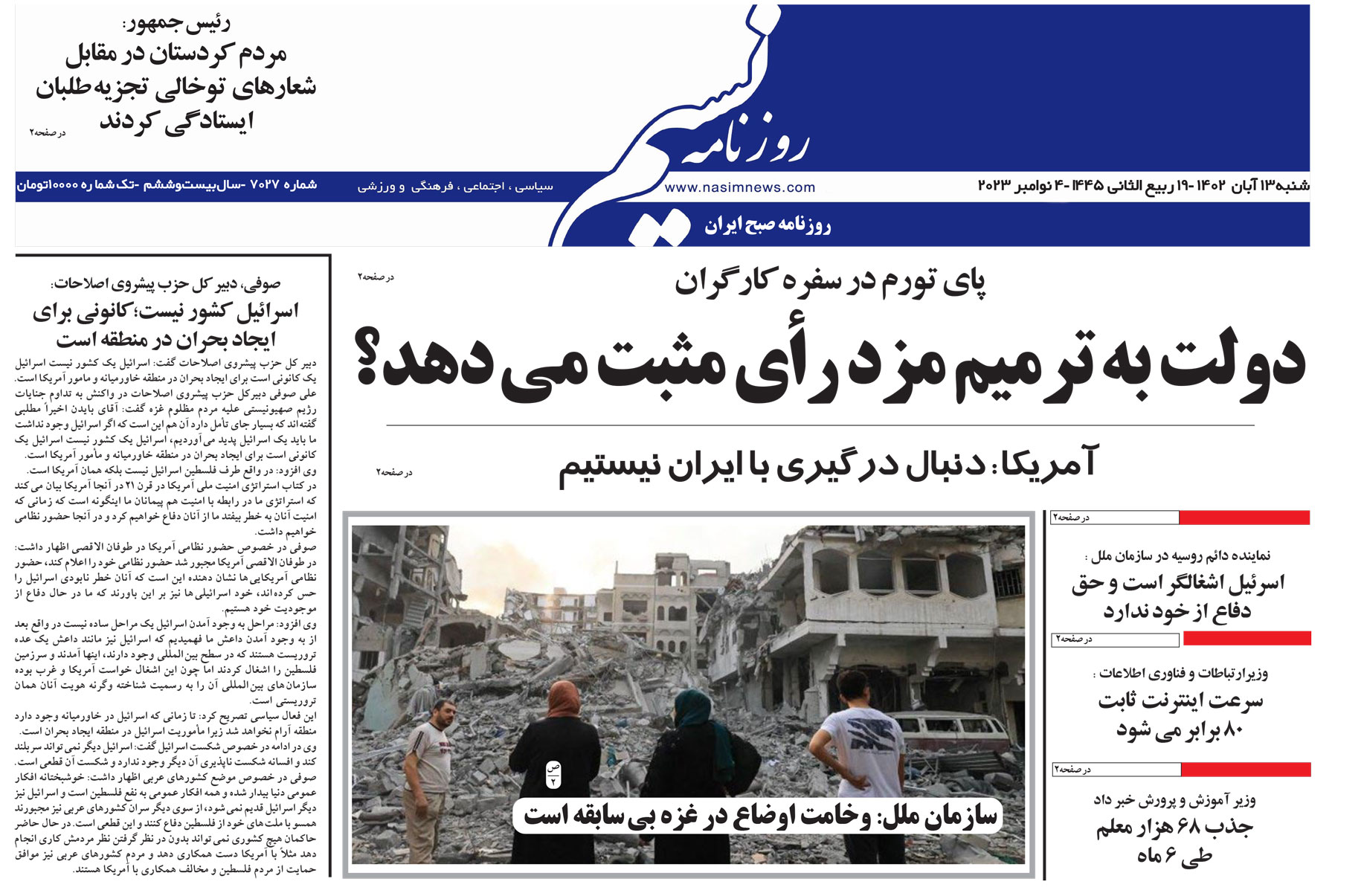  دانلود نسخه چاپی روزنامه