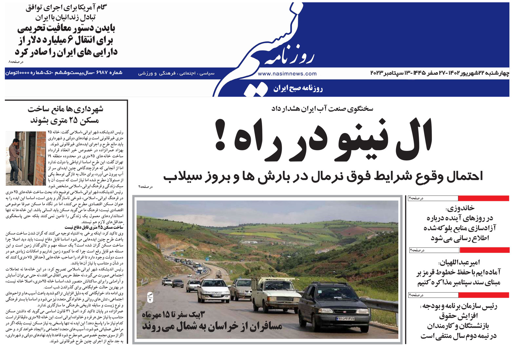 دانلود نسخه چاپی روزنامه