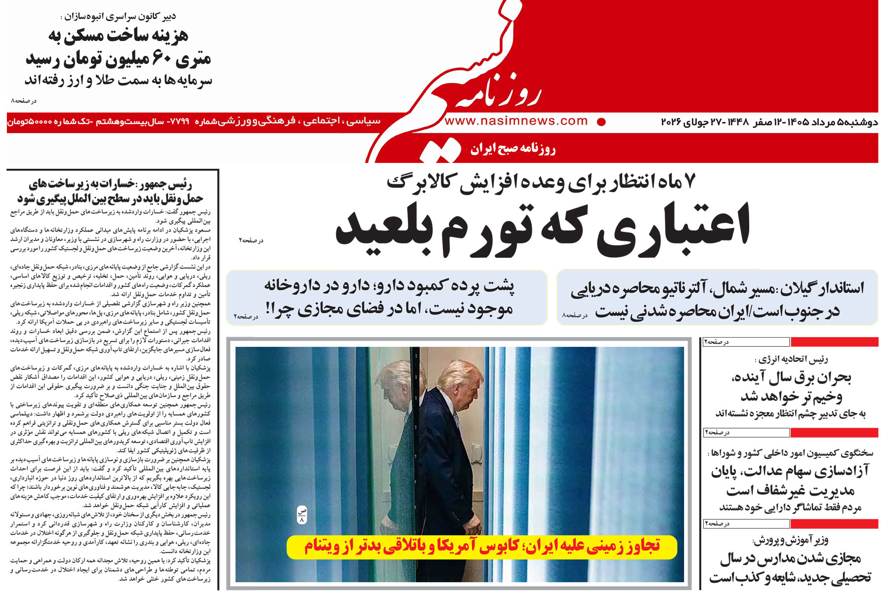  دانلود نسخه چاپی روزنامه