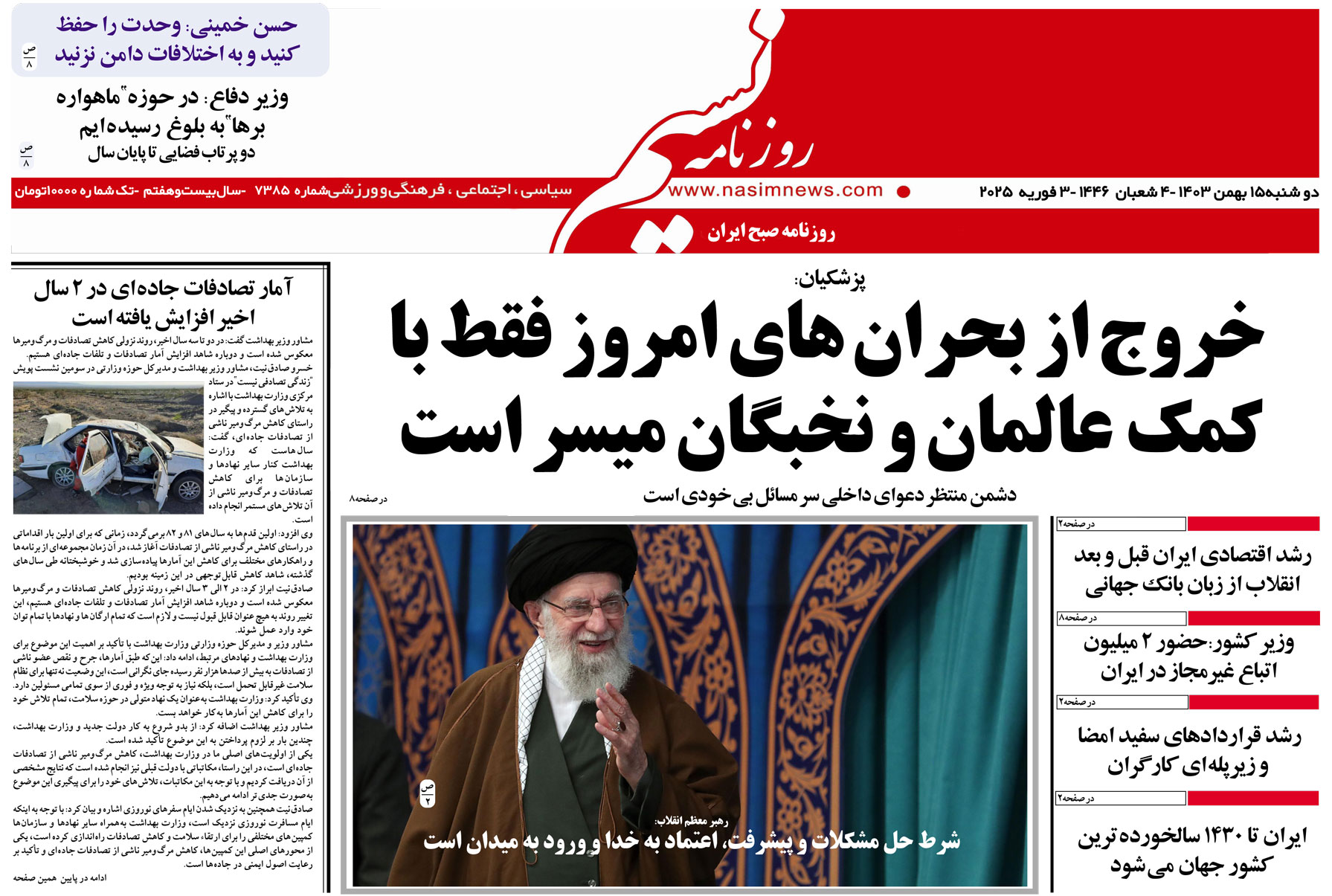  دانلود نسخه چاپی روزنامه