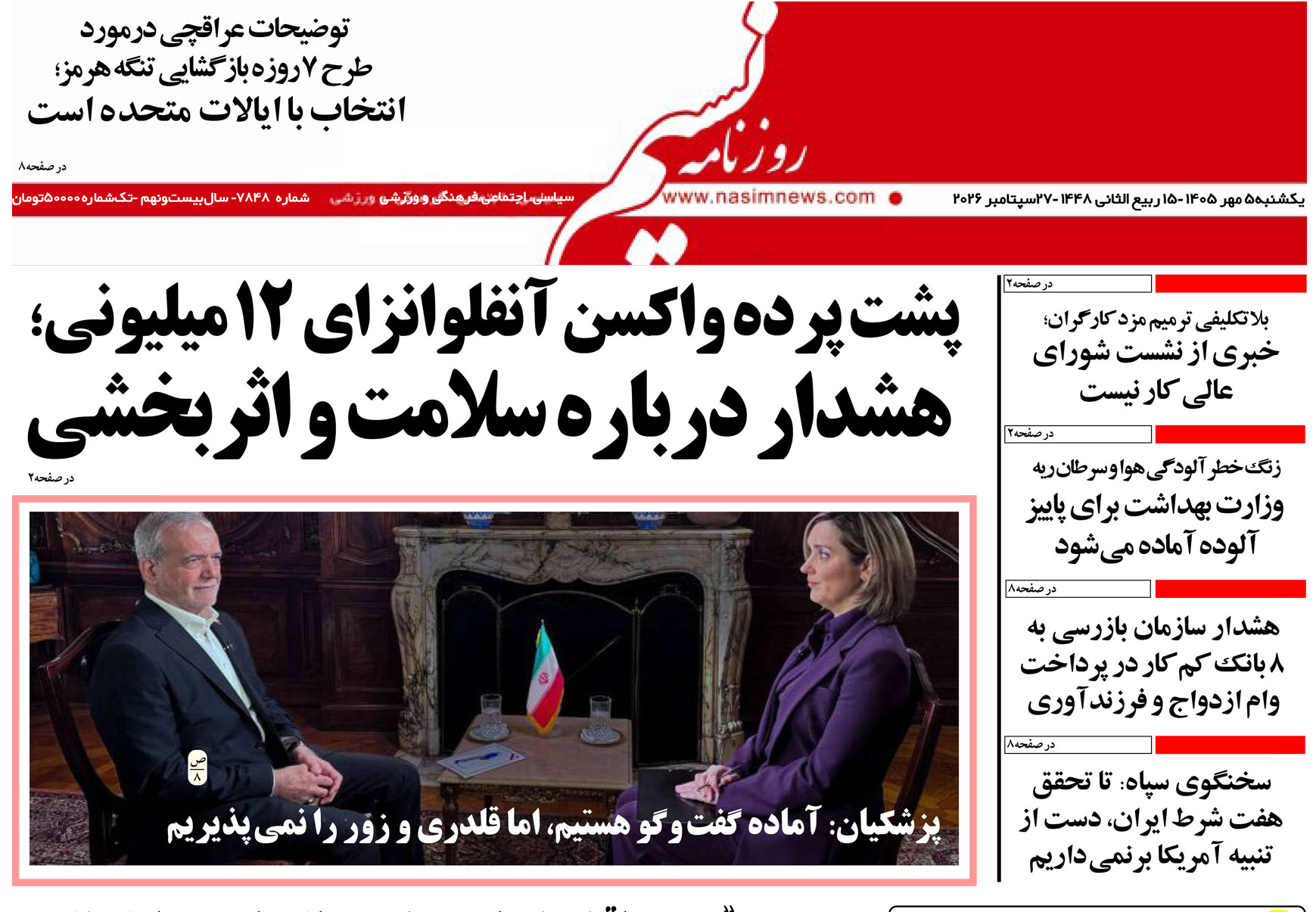  دانلود نسخه چاپی روزنامه
