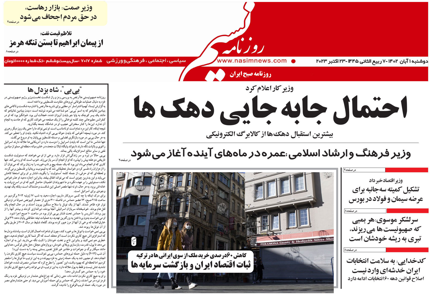  دانلود نسخه چاپی روزنامه