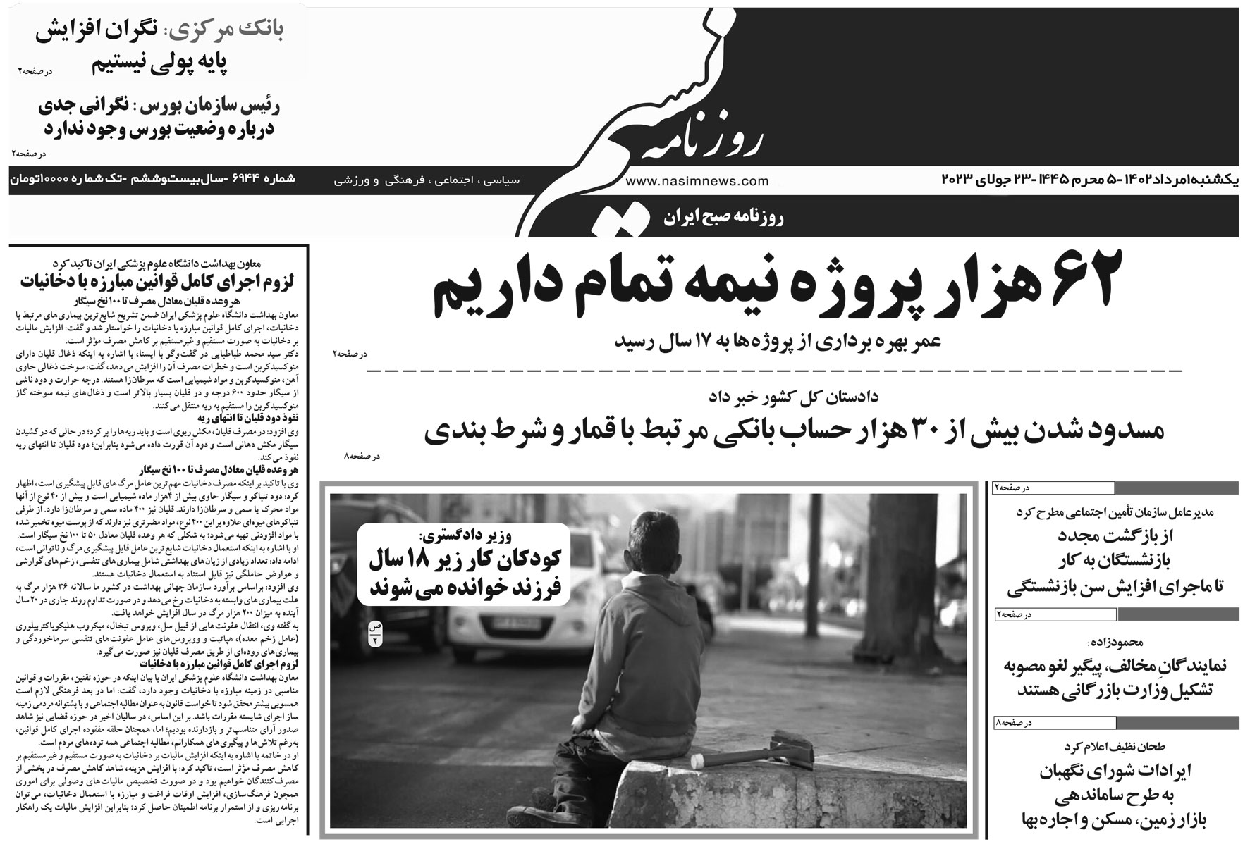  دانلود نسخه چاپی روزنامه