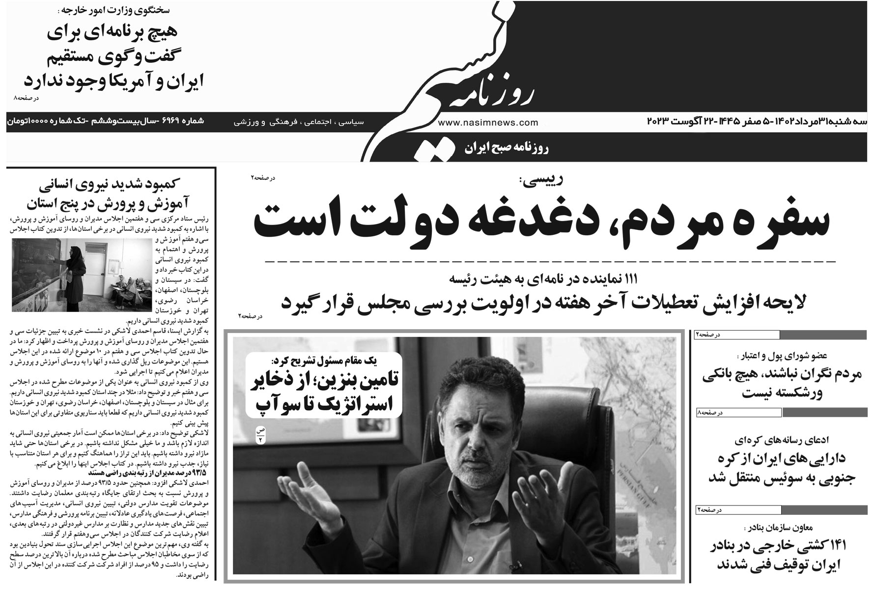  دانلود نسخه چاپی روزنامه
