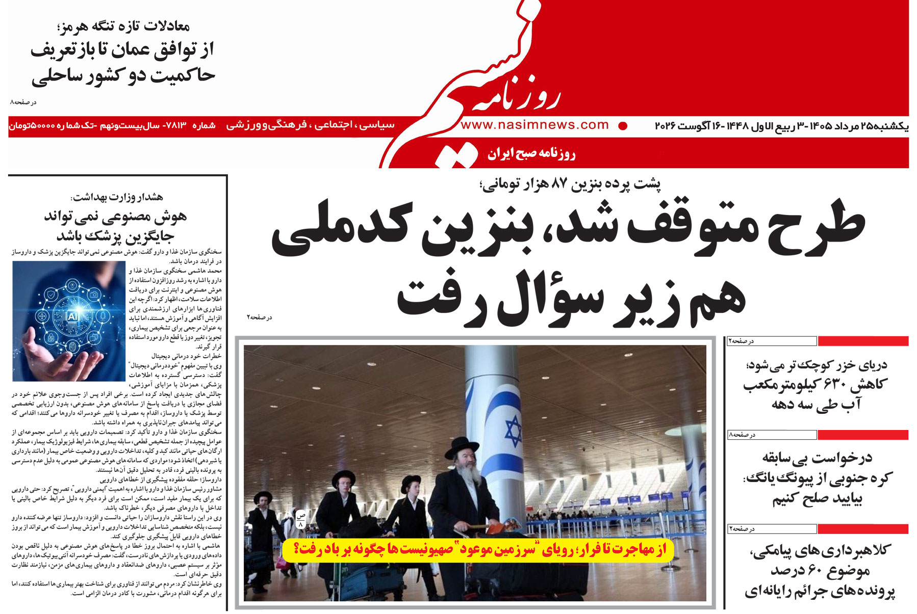  دانلود نسخه چاپی روزنامه