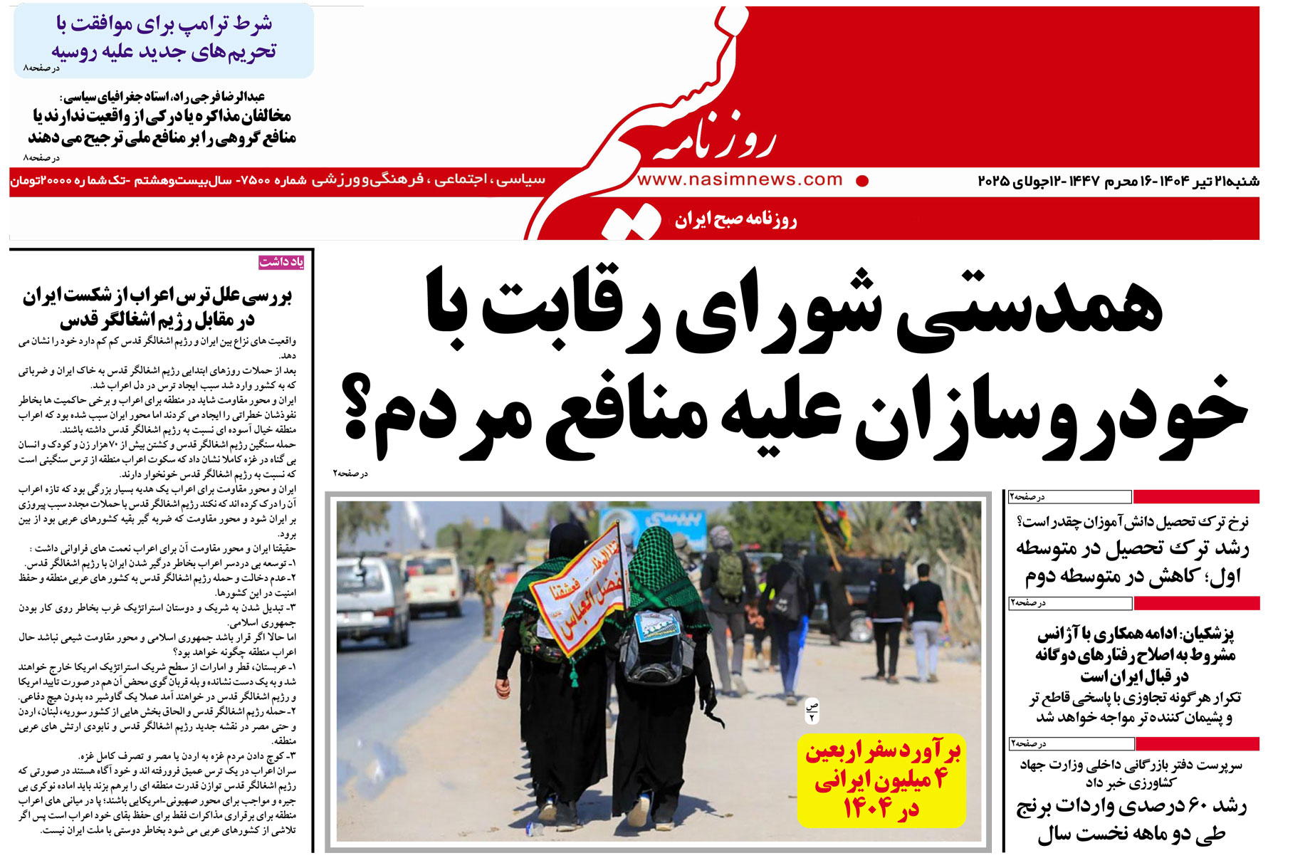  دانلود نسخه چاپی روزنامه
