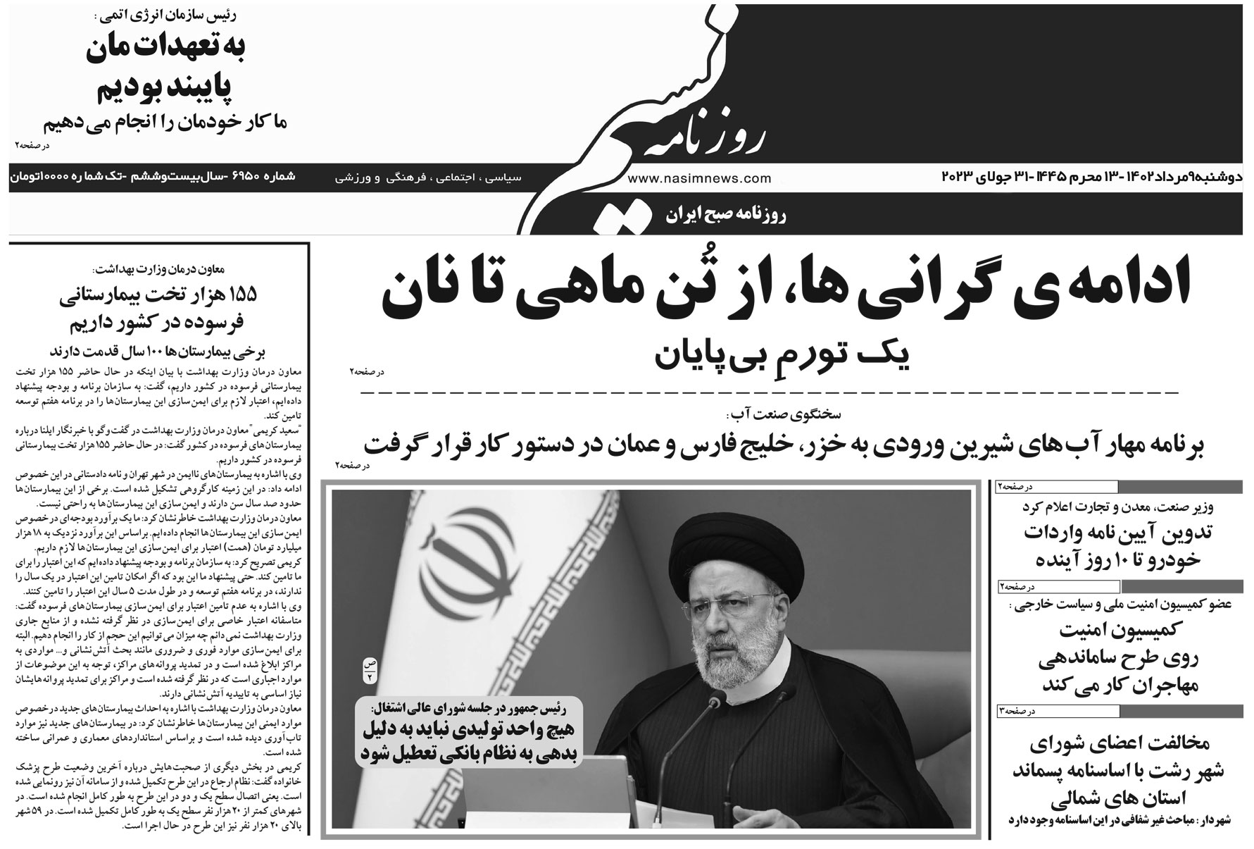  دانلود نسخه چاپی روزنامه