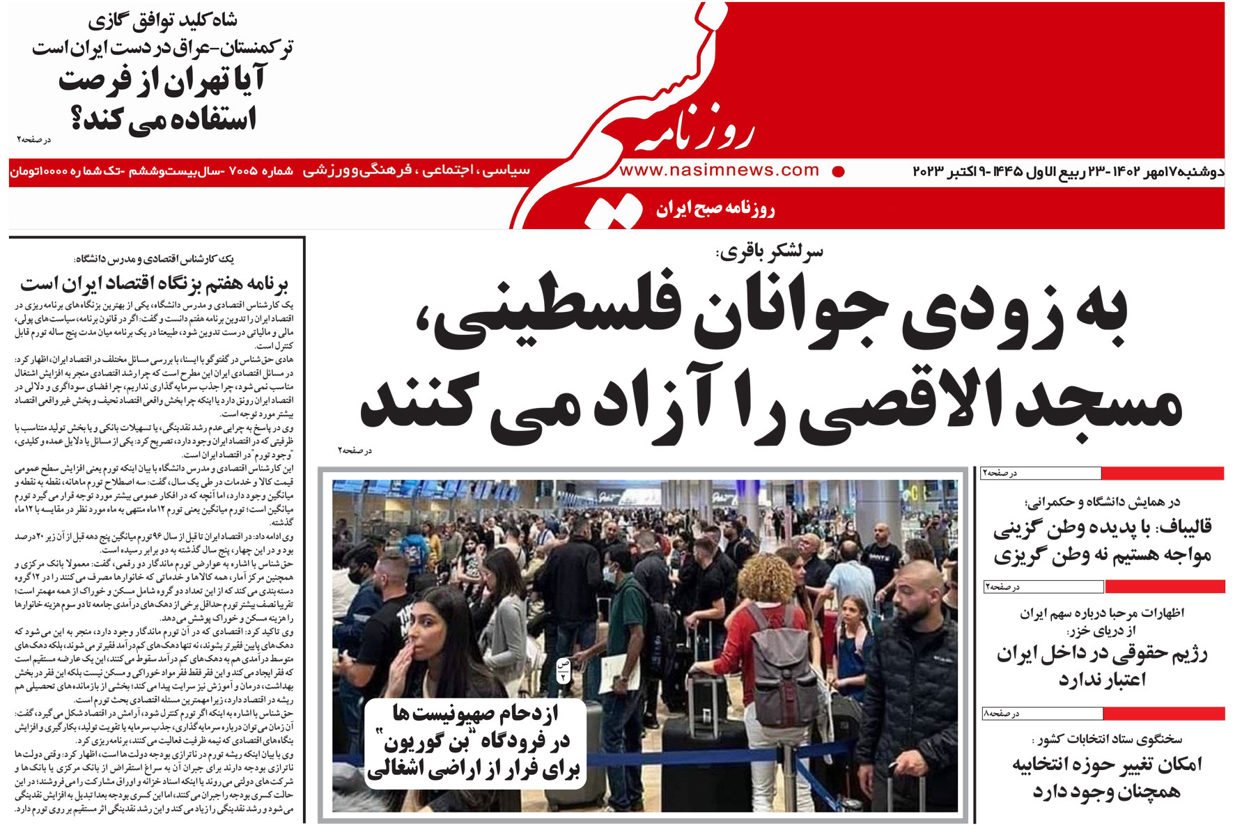  دانلود نسخه چاپی روزنامه
