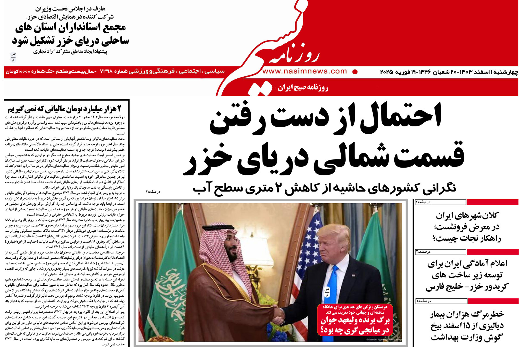  دانلود نسخه چاپی روزنامه