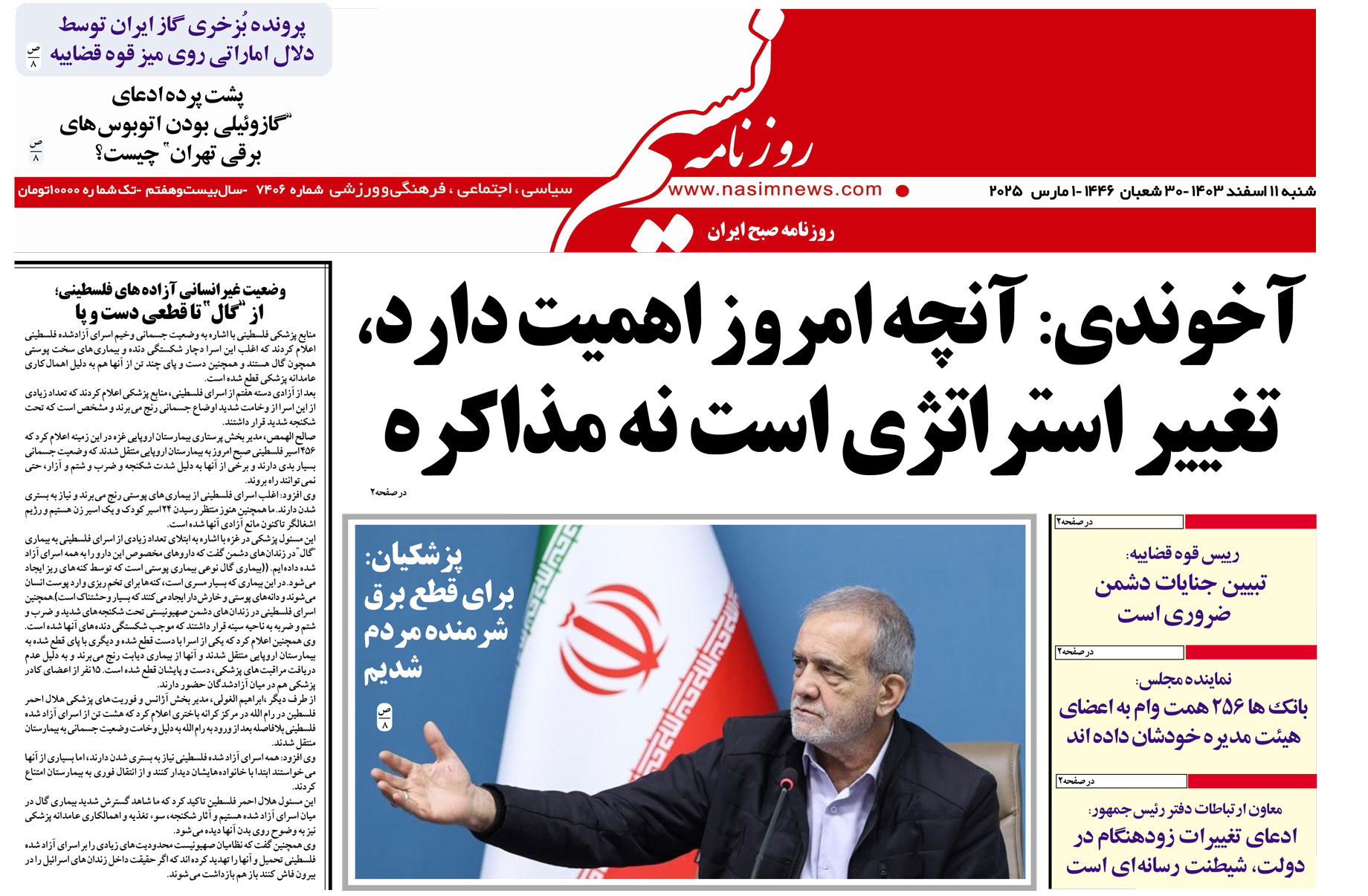  دانلود نسخه چاپی روزنامه