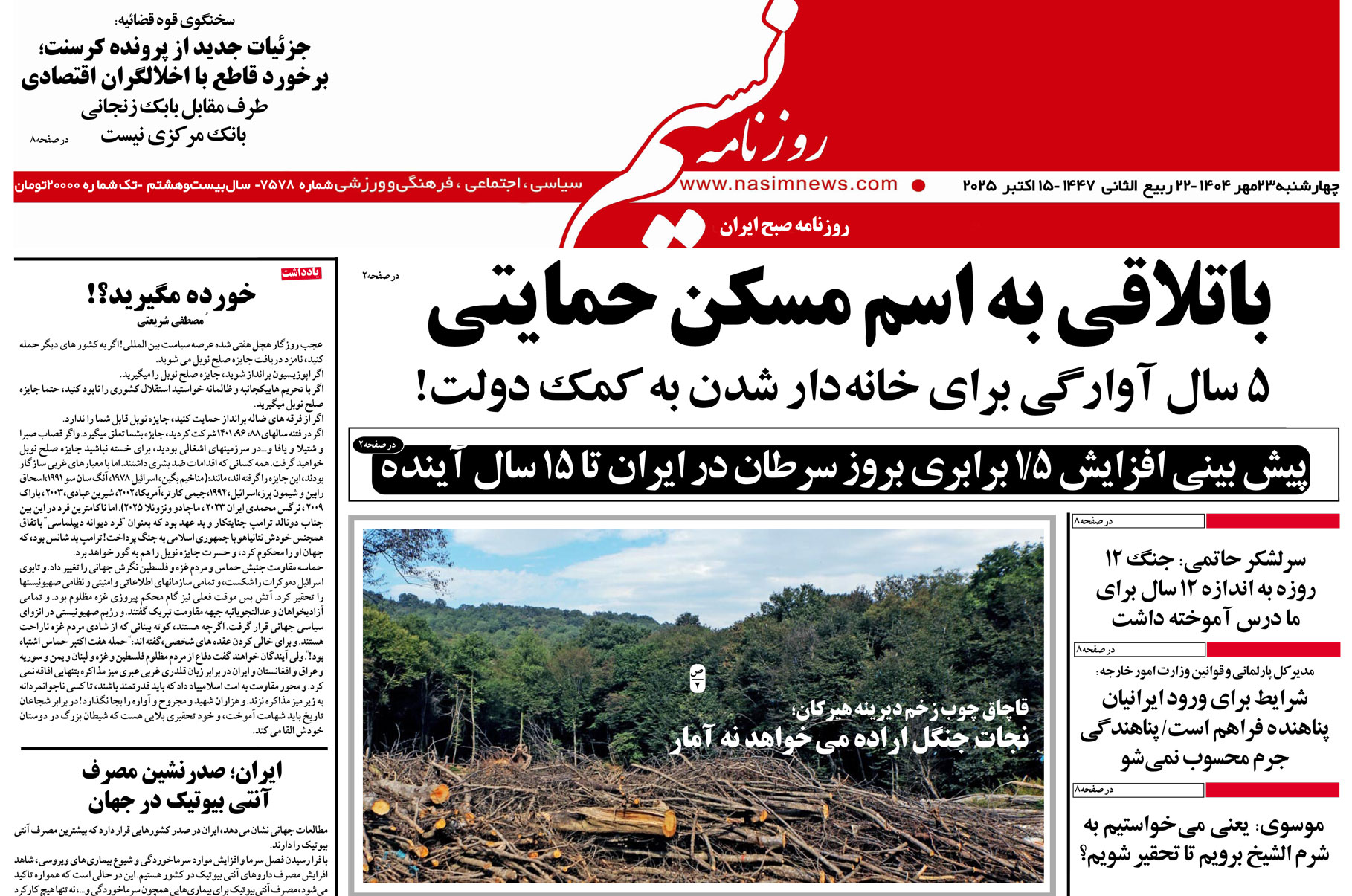  دانلود نسخه چاپی روزنامه