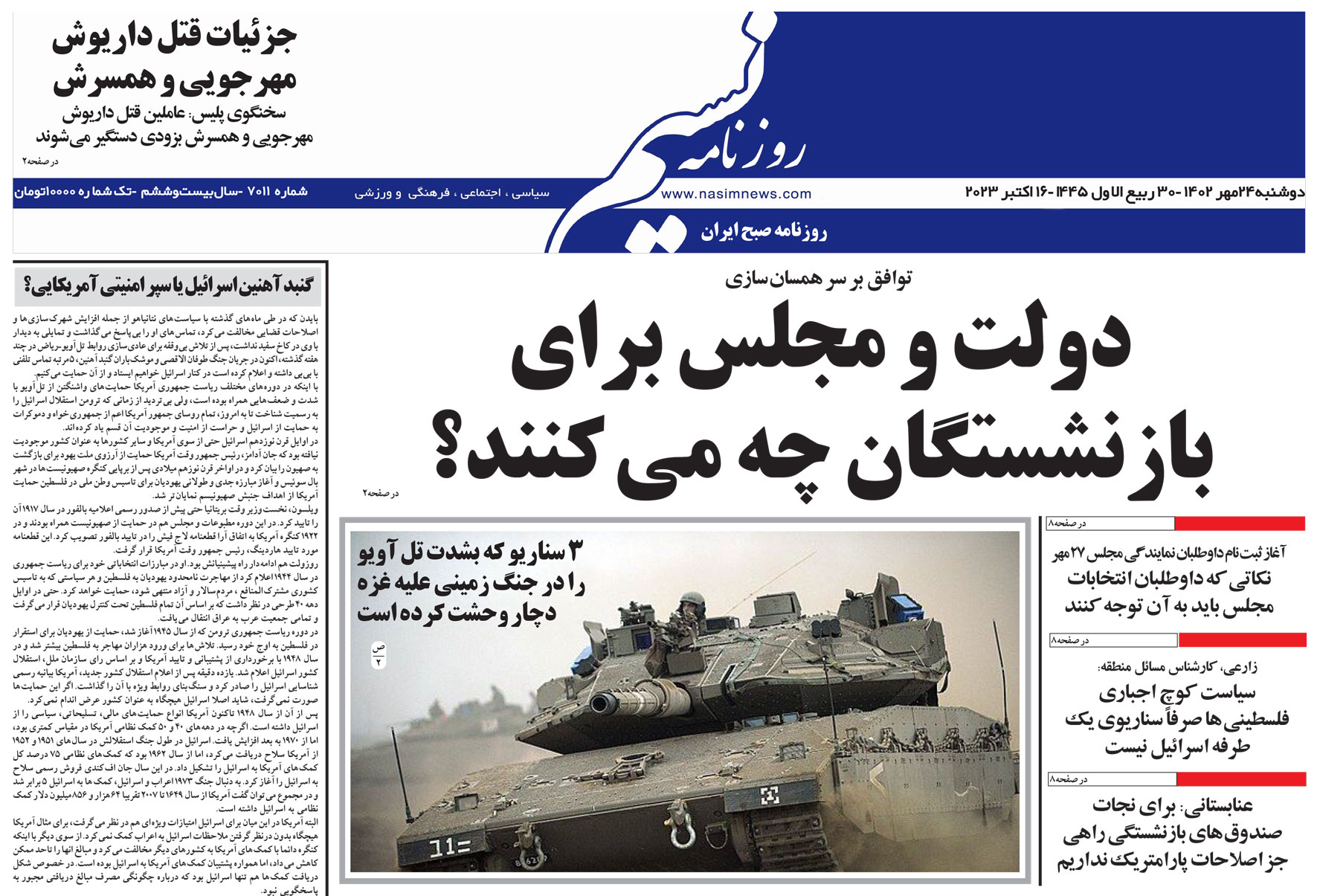  دانلود نسخه چاپی روزنامه