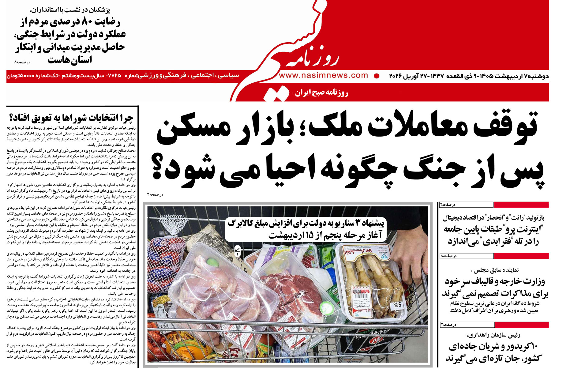  دانلود نسخه چاپی روزنامه