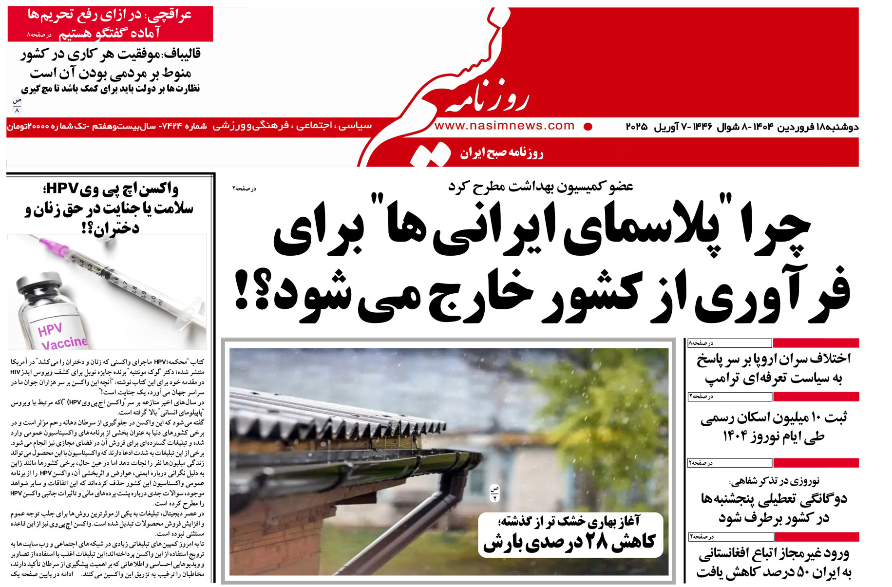  دانلود نسخه چاپی روزنامه