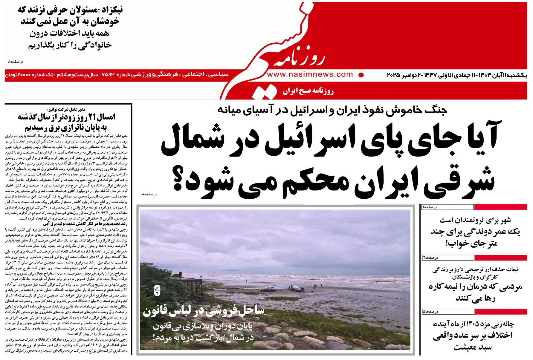  دانلود نسخه چاپی روزنامه