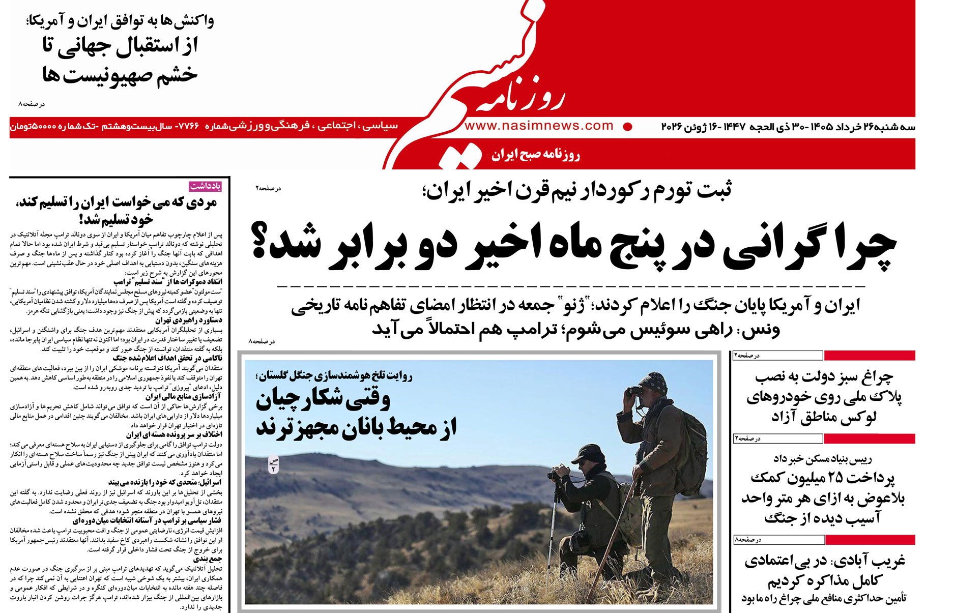  دانلود نسخه چاپی روزنامه