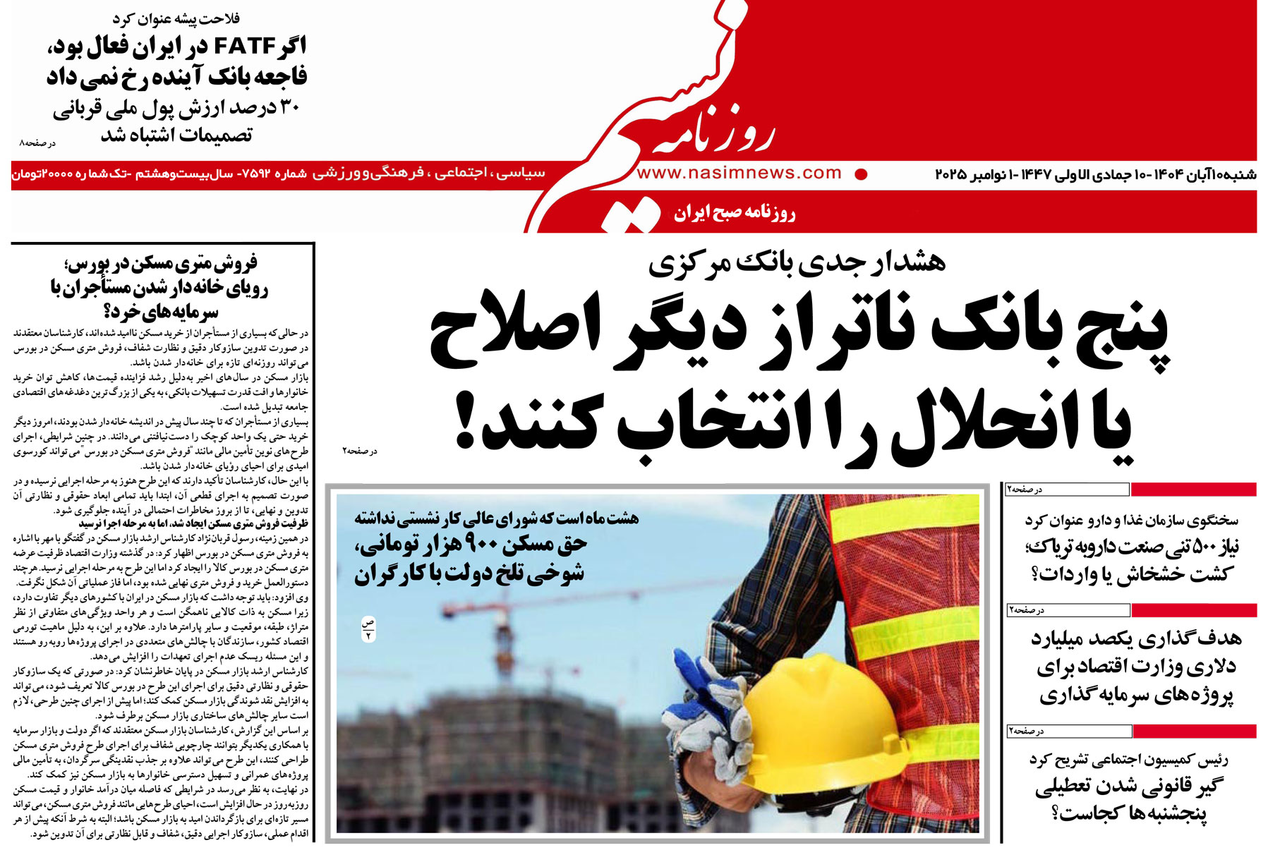  دانلود نسخه چاپی روزنامه