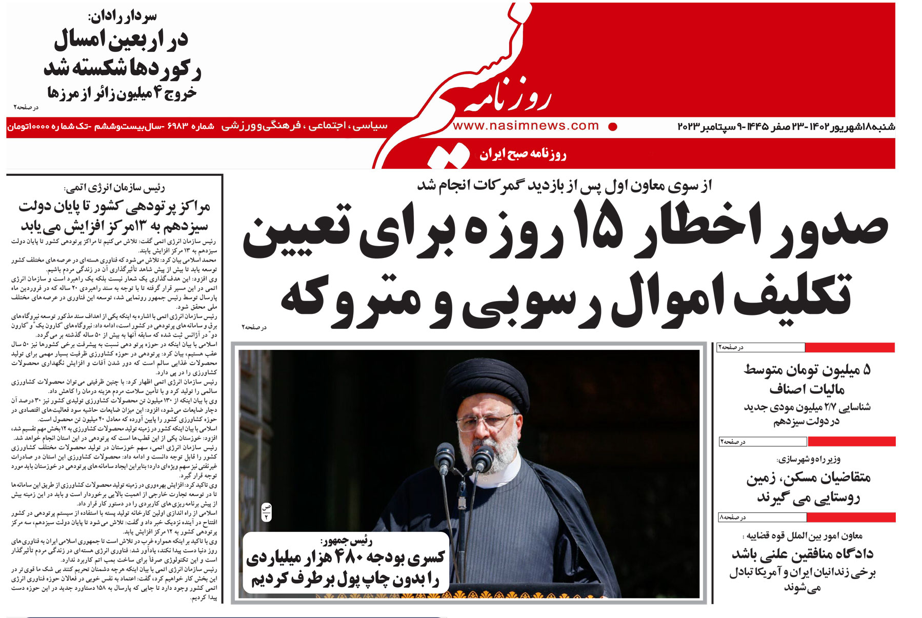  دانلود نسخه چاپی روزنامه