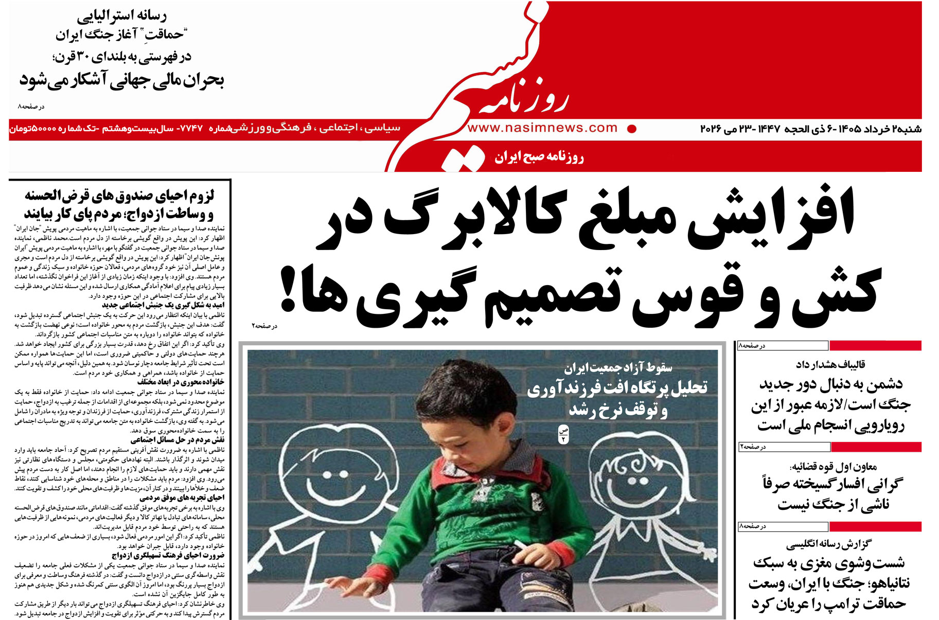  دانلود نسخه چاپی روزنامه