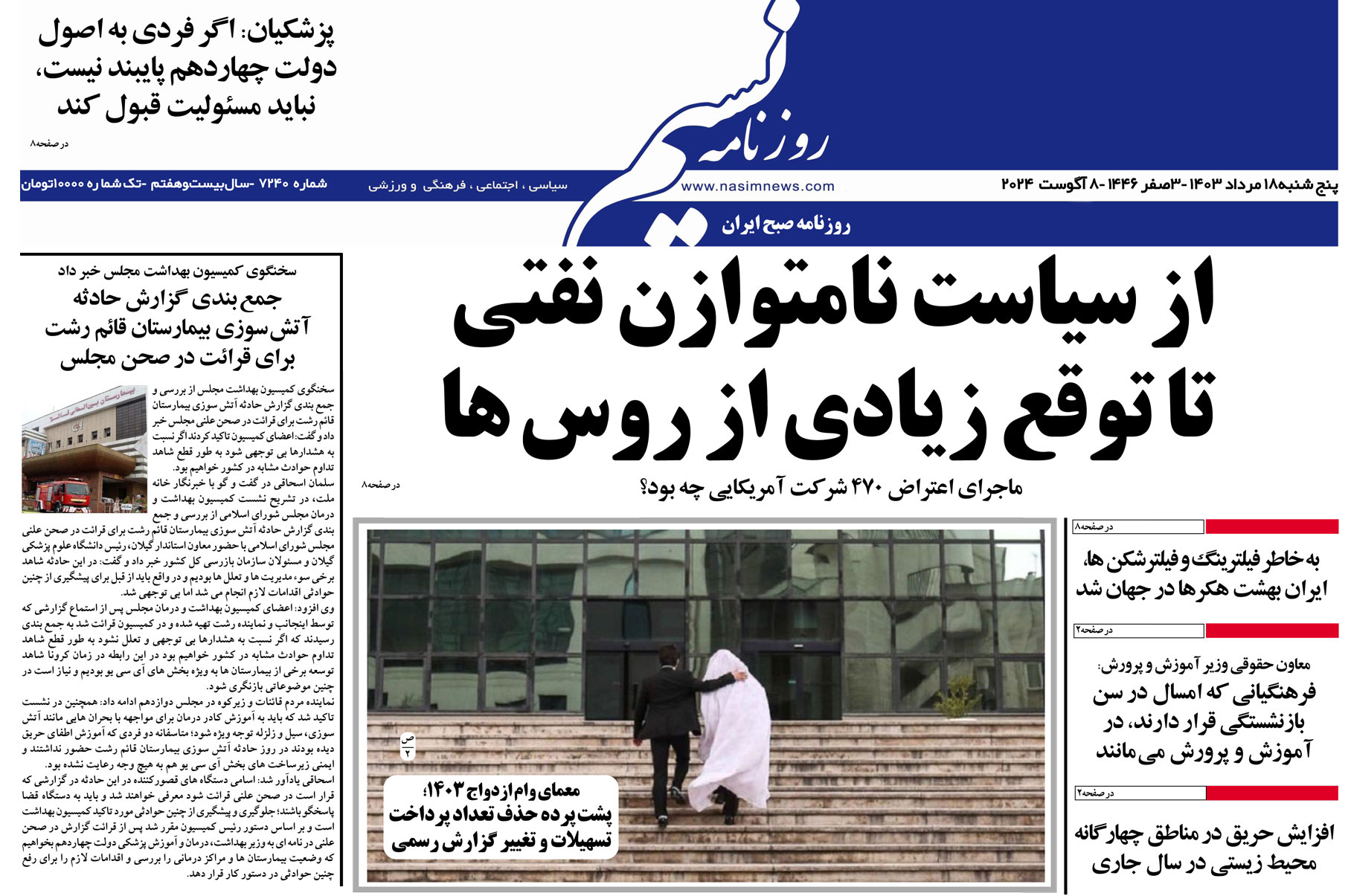  دانلود نسخه چاپی روزنامه