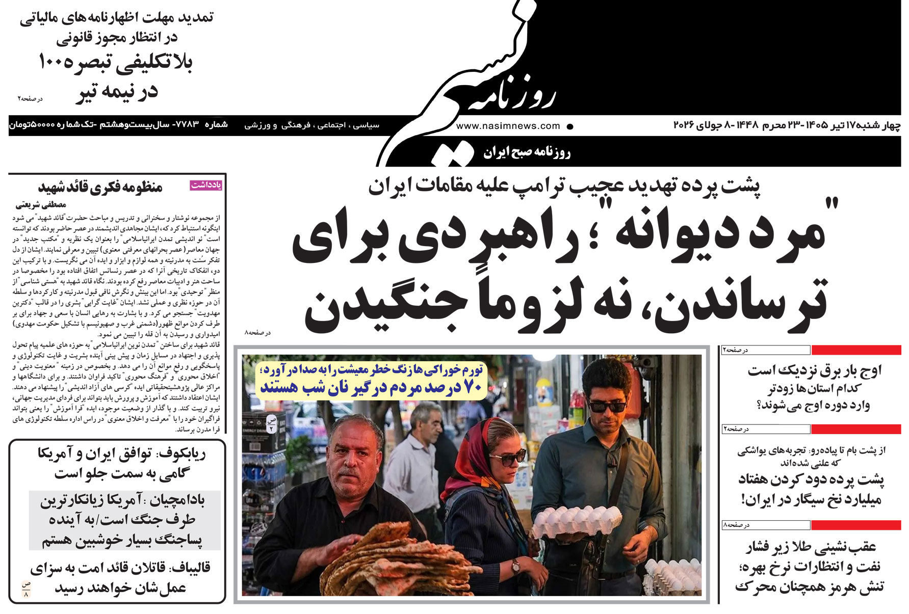  دانلود نسخه چاپی روزنامه