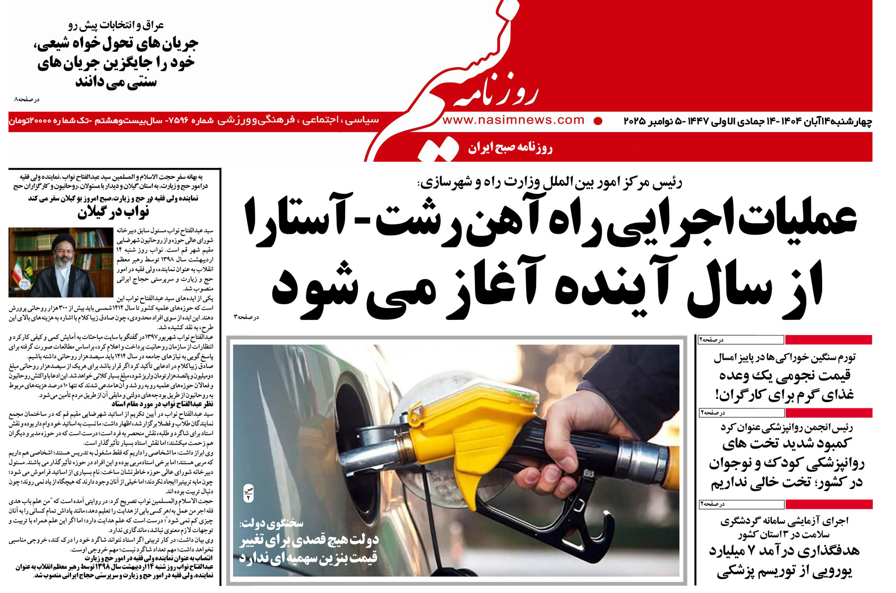  دانلود نسخه چاپی روزنامه