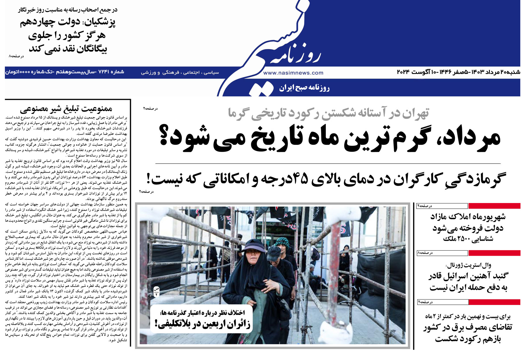  دانلود نسخه چاپی روزنامه