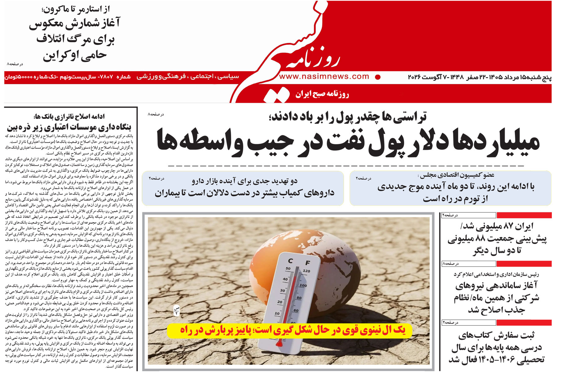  دانلود نسخه چاپی روزنامه