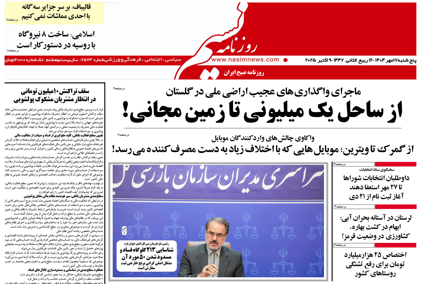  دانلود نسخه چاپی روزنامه