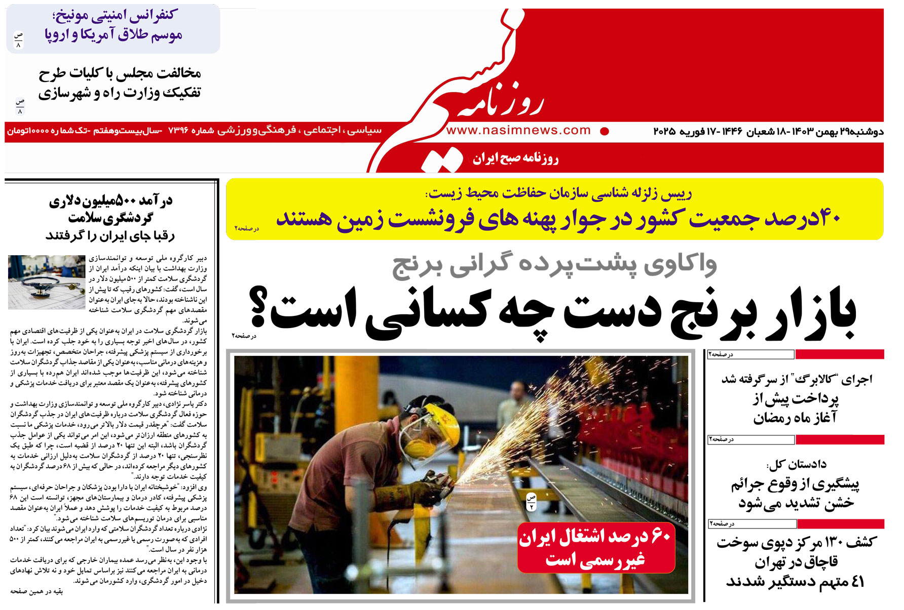  دانلود نسخه چاپی روزنامه