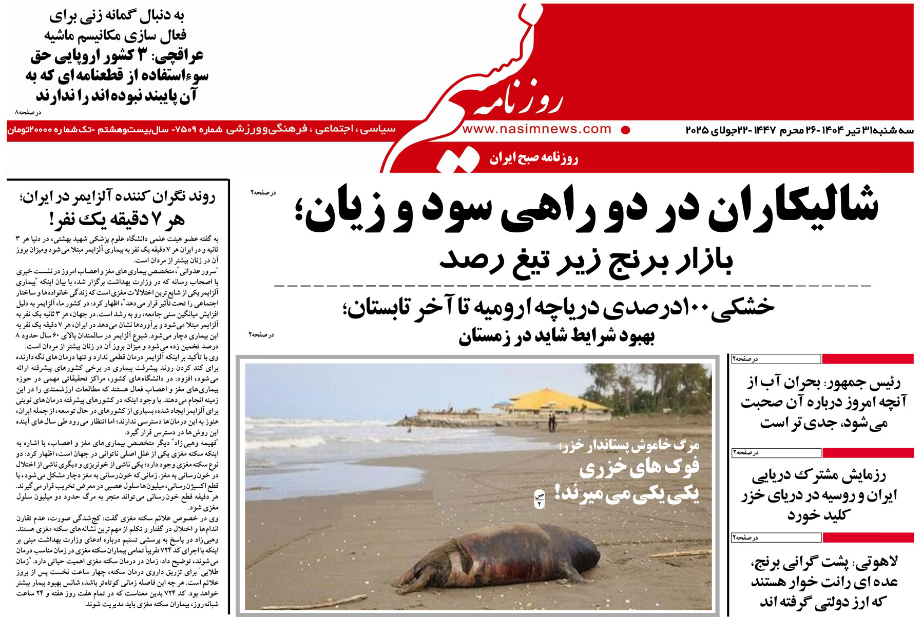  دانلود نسخه چاپی روزنامه