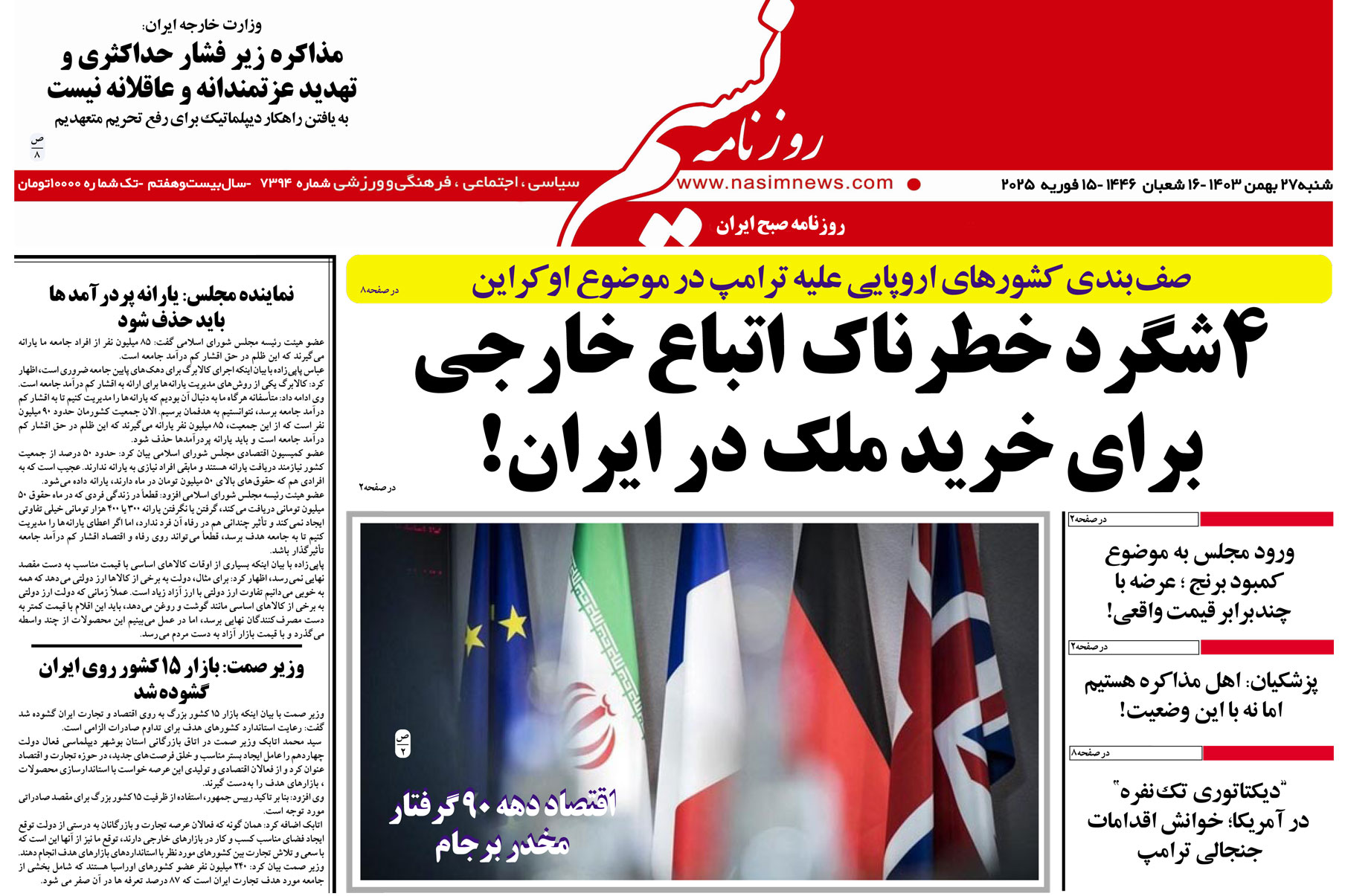  دانلود نسخه چاپی روزنامه