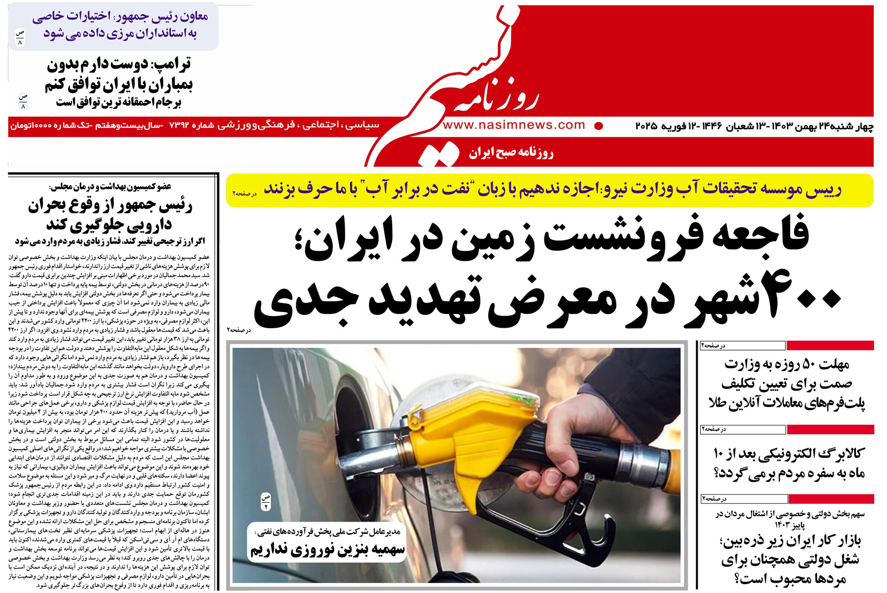  دانلود نسخه چاپی روزنامه