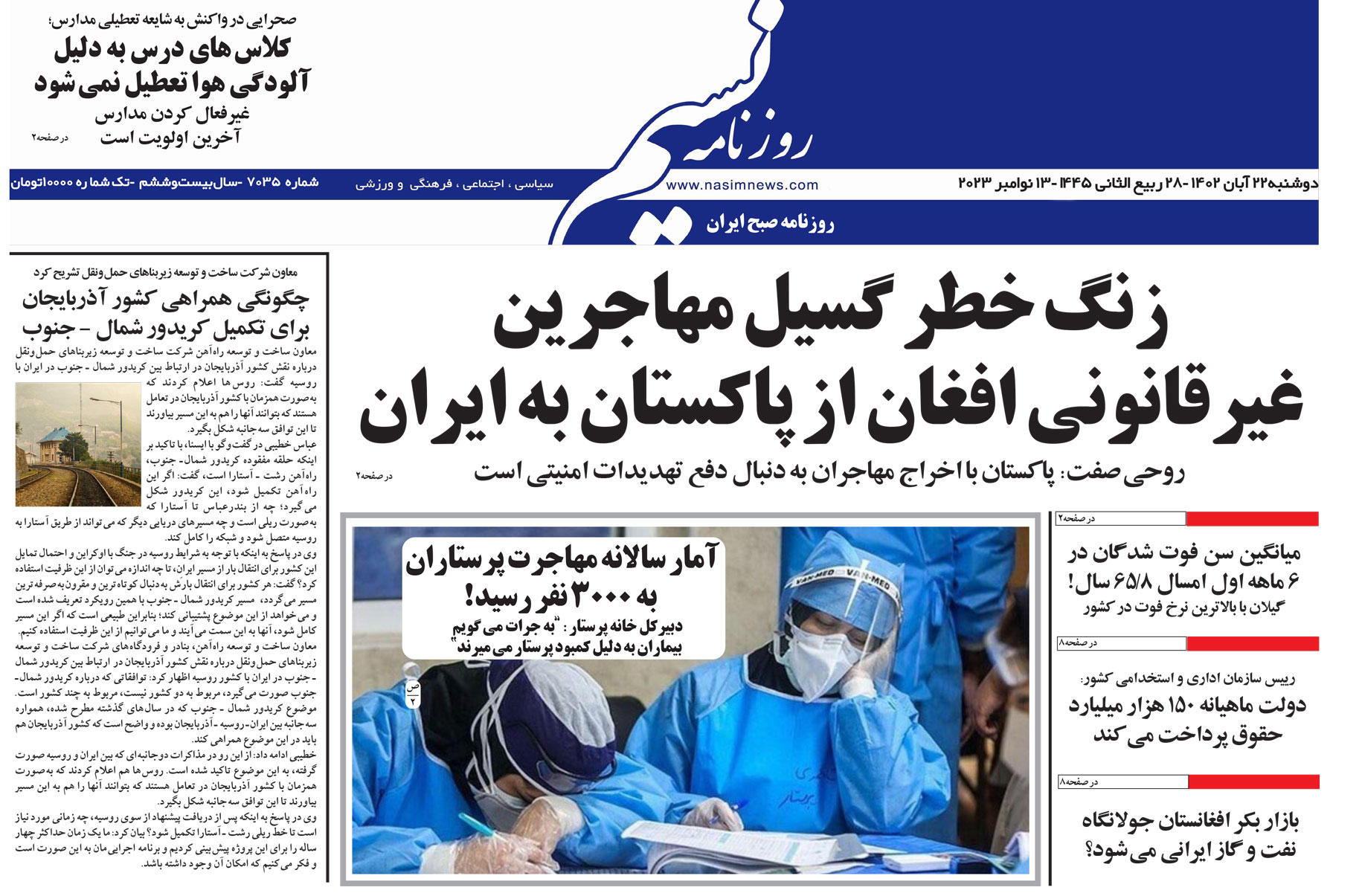  دانلود نسخه چاپی روزنامه